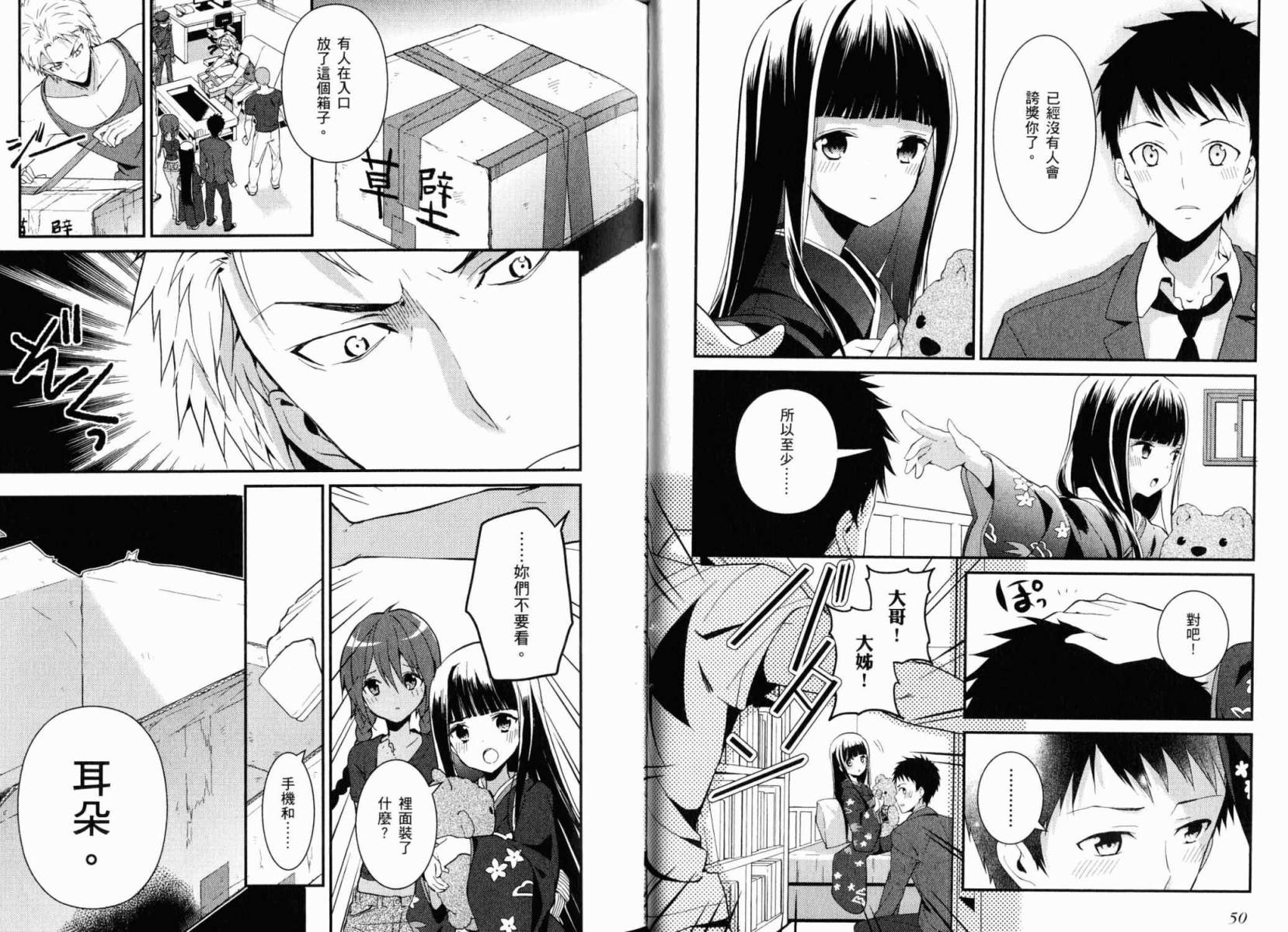 神的记事本 第3卷 第28页