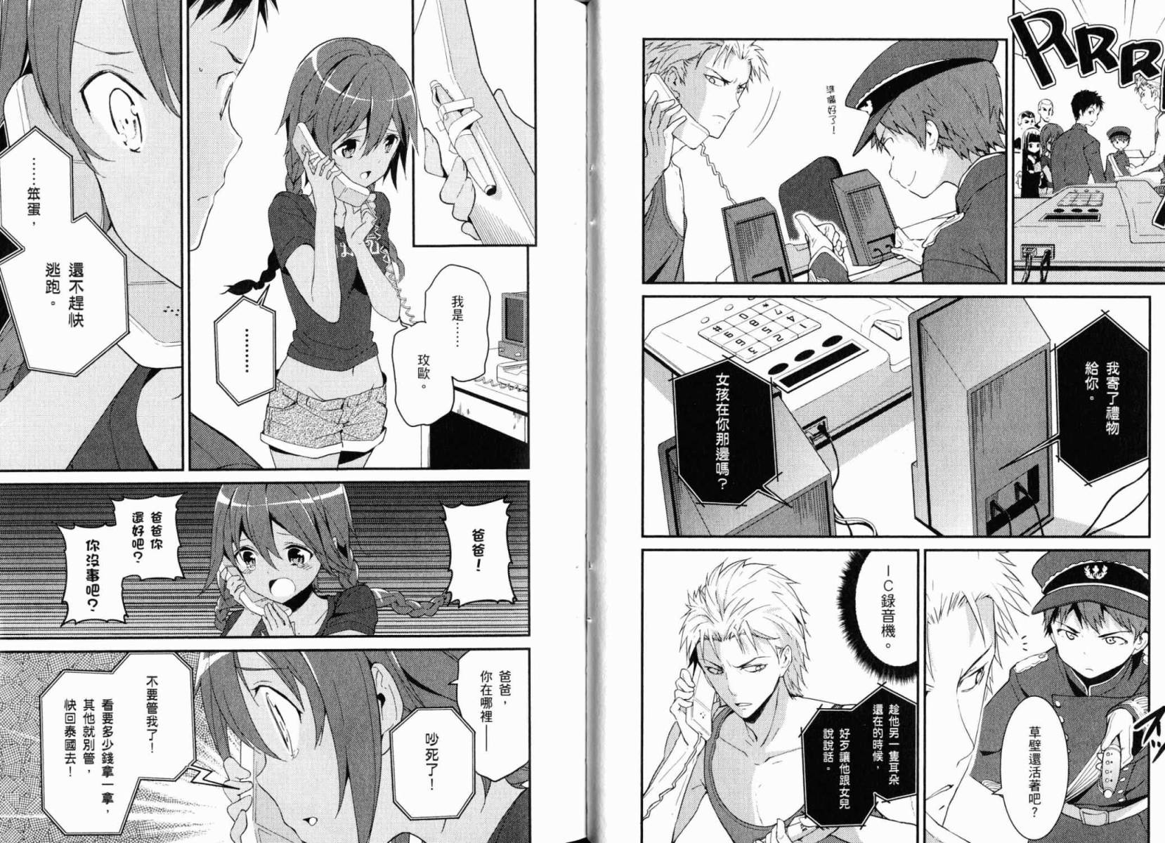 神的记事本 第3卷 第29页