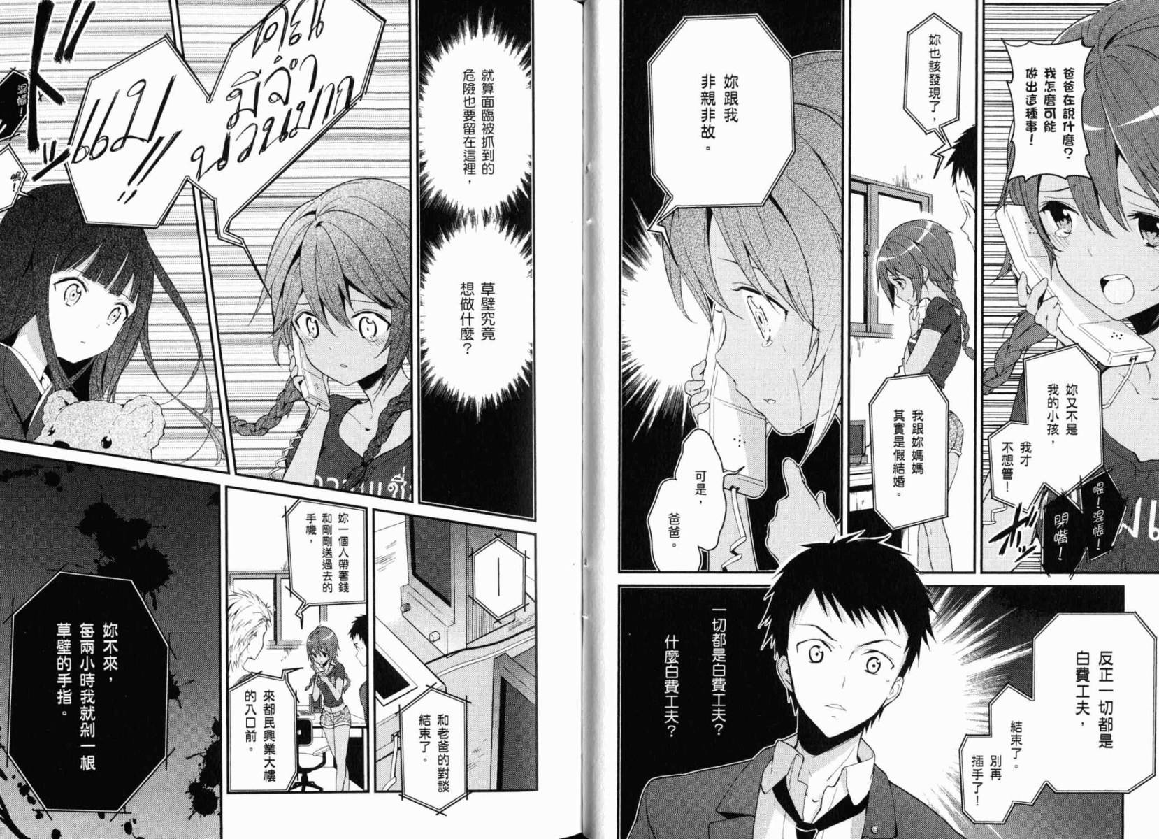 神的记事本 第3卷 第30页