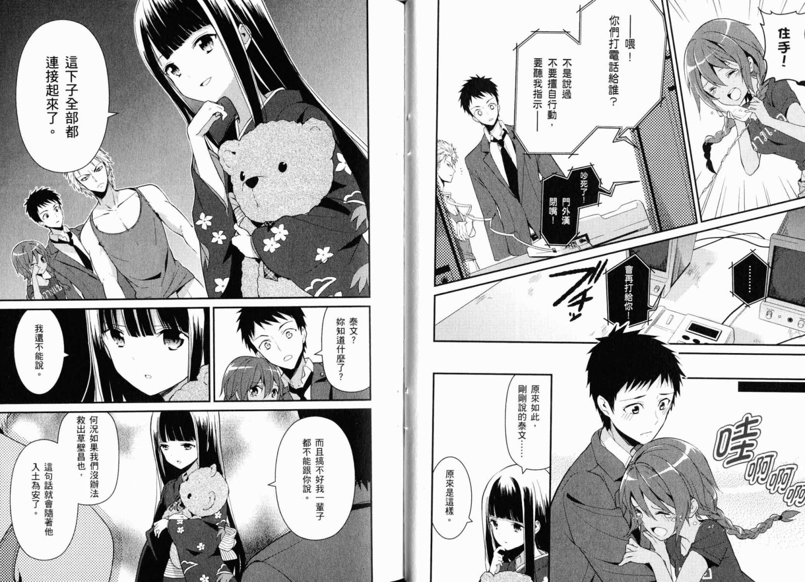 神的记事本 第3卷 第31页