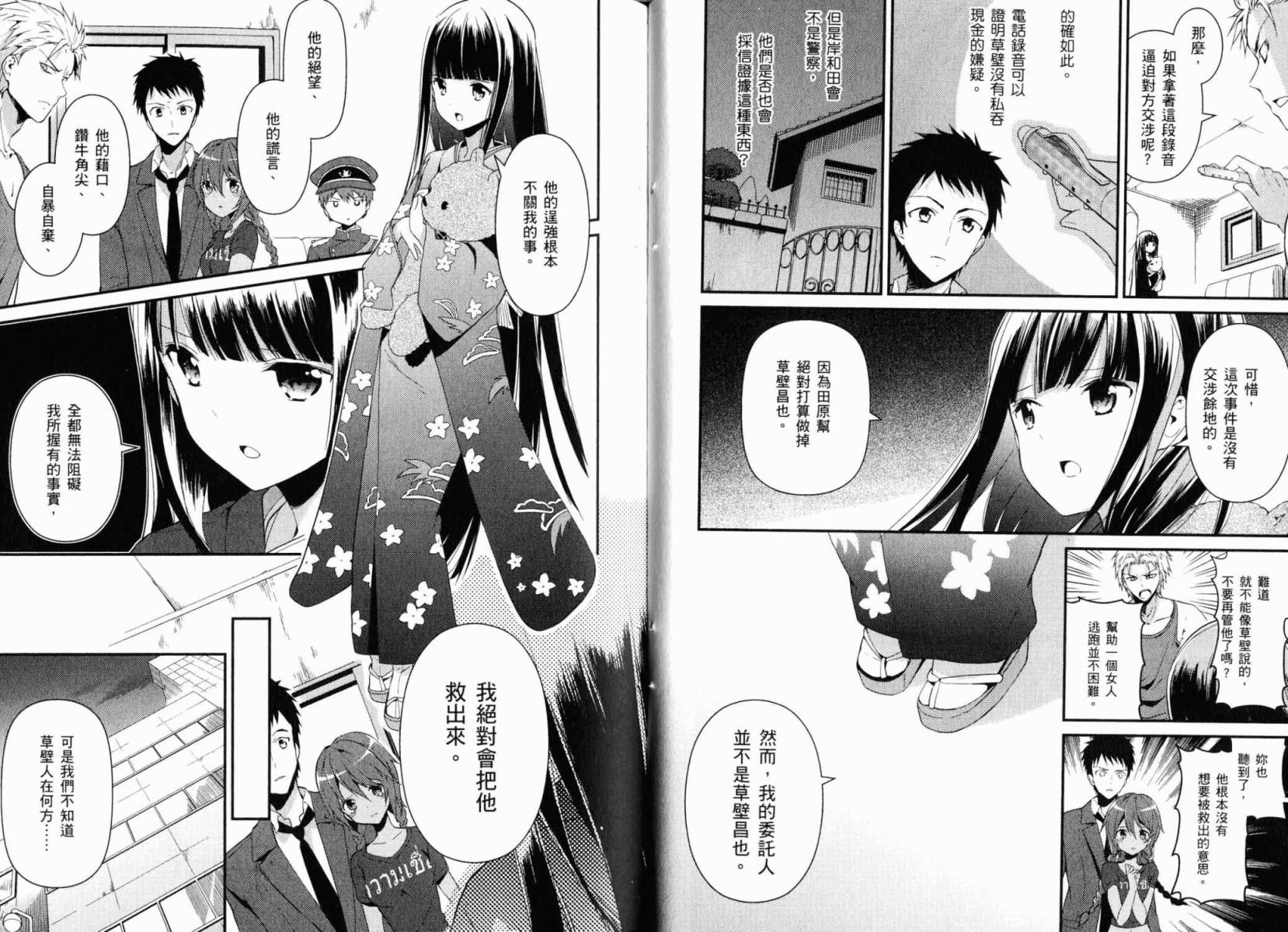 神的记事本 第3卷 第32页