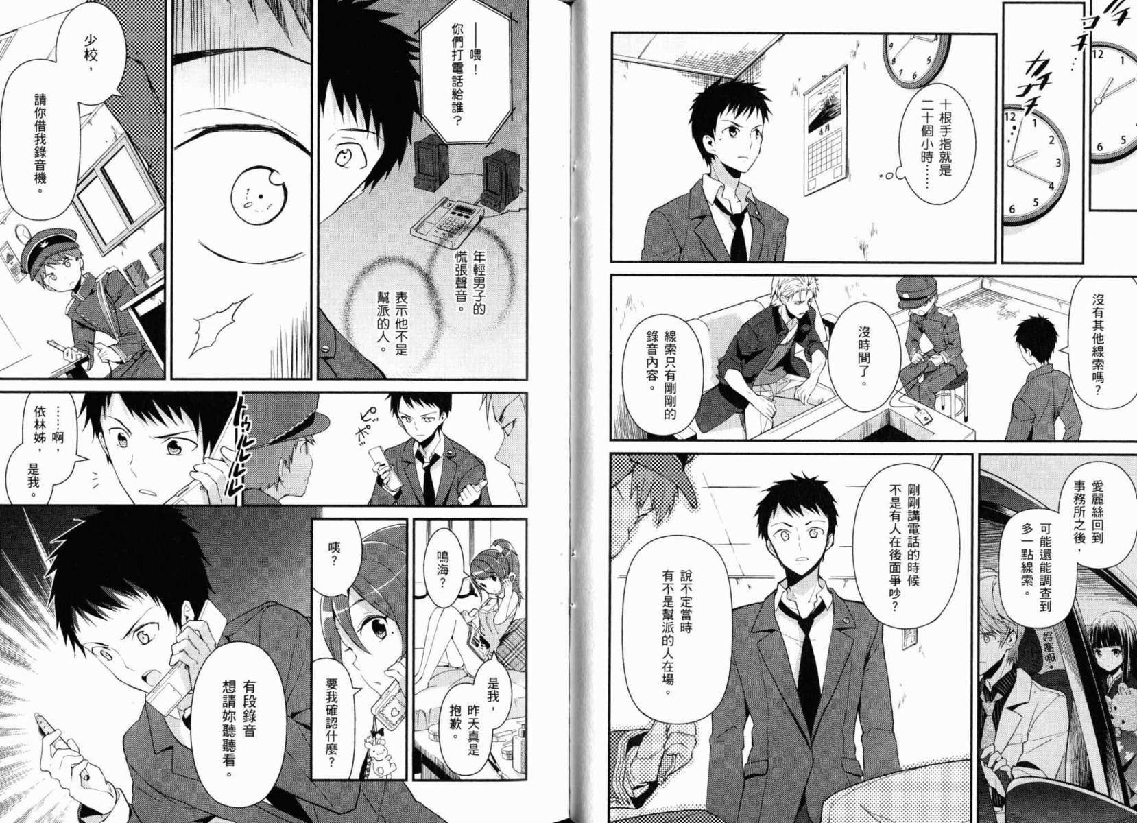 神的记事本 第3卷 第33页