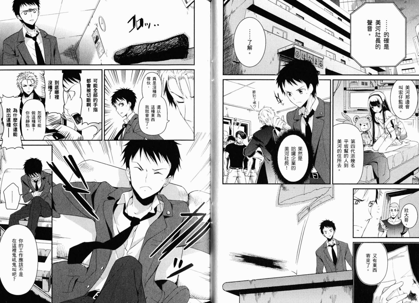 神的记事本 第3卷 第34页