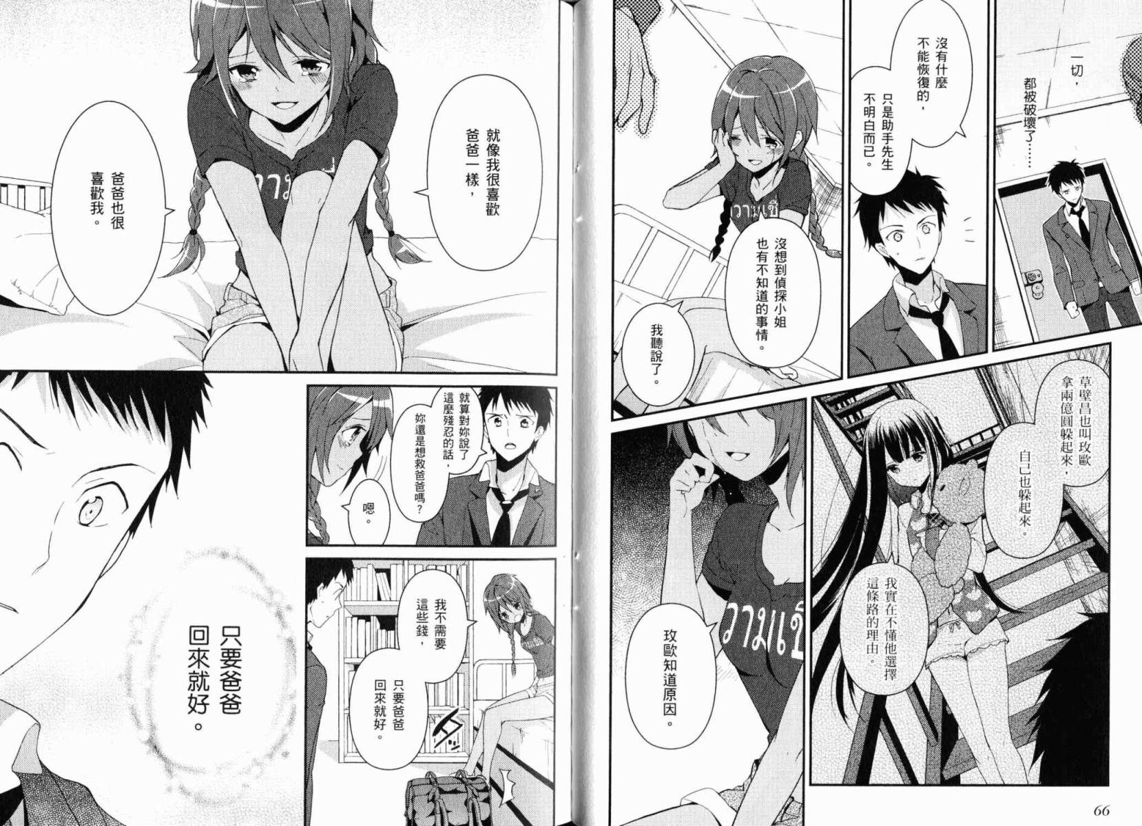 神的记事本 第3卷 第36页