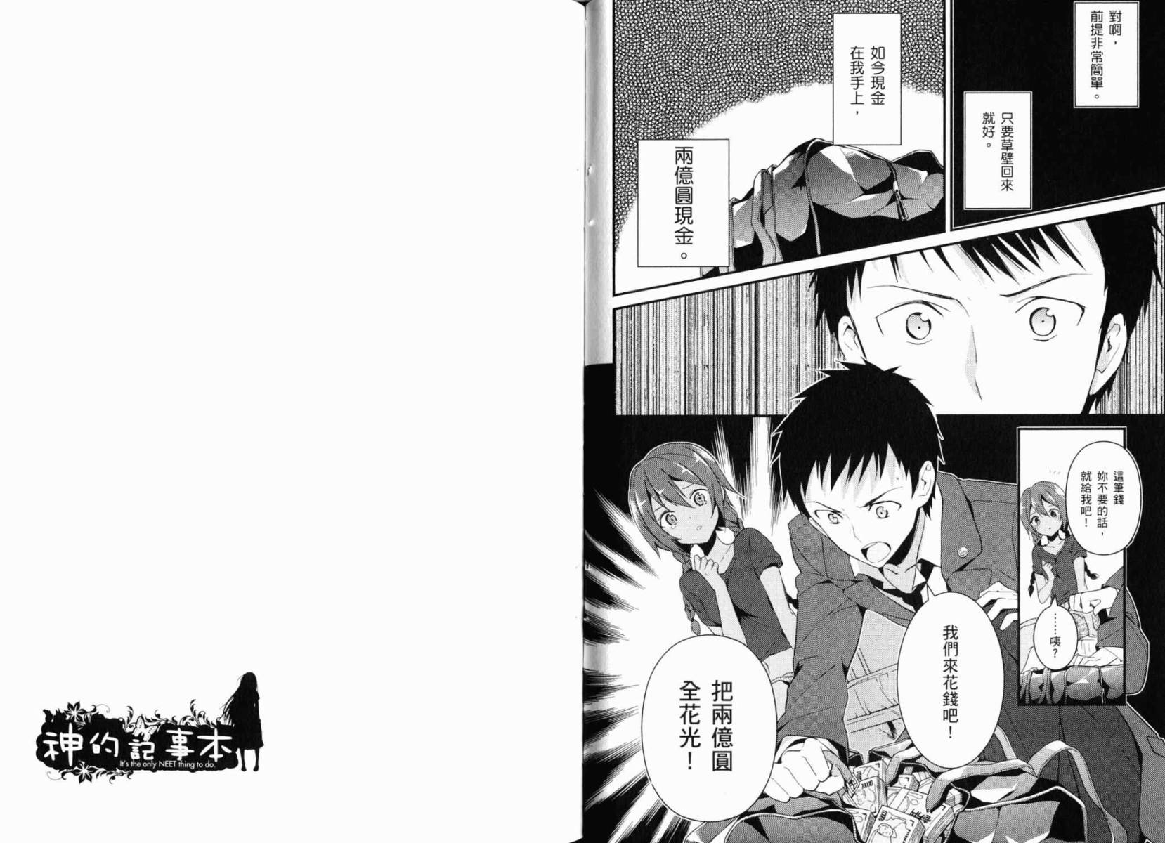 神的记事本 第3卷 第37页