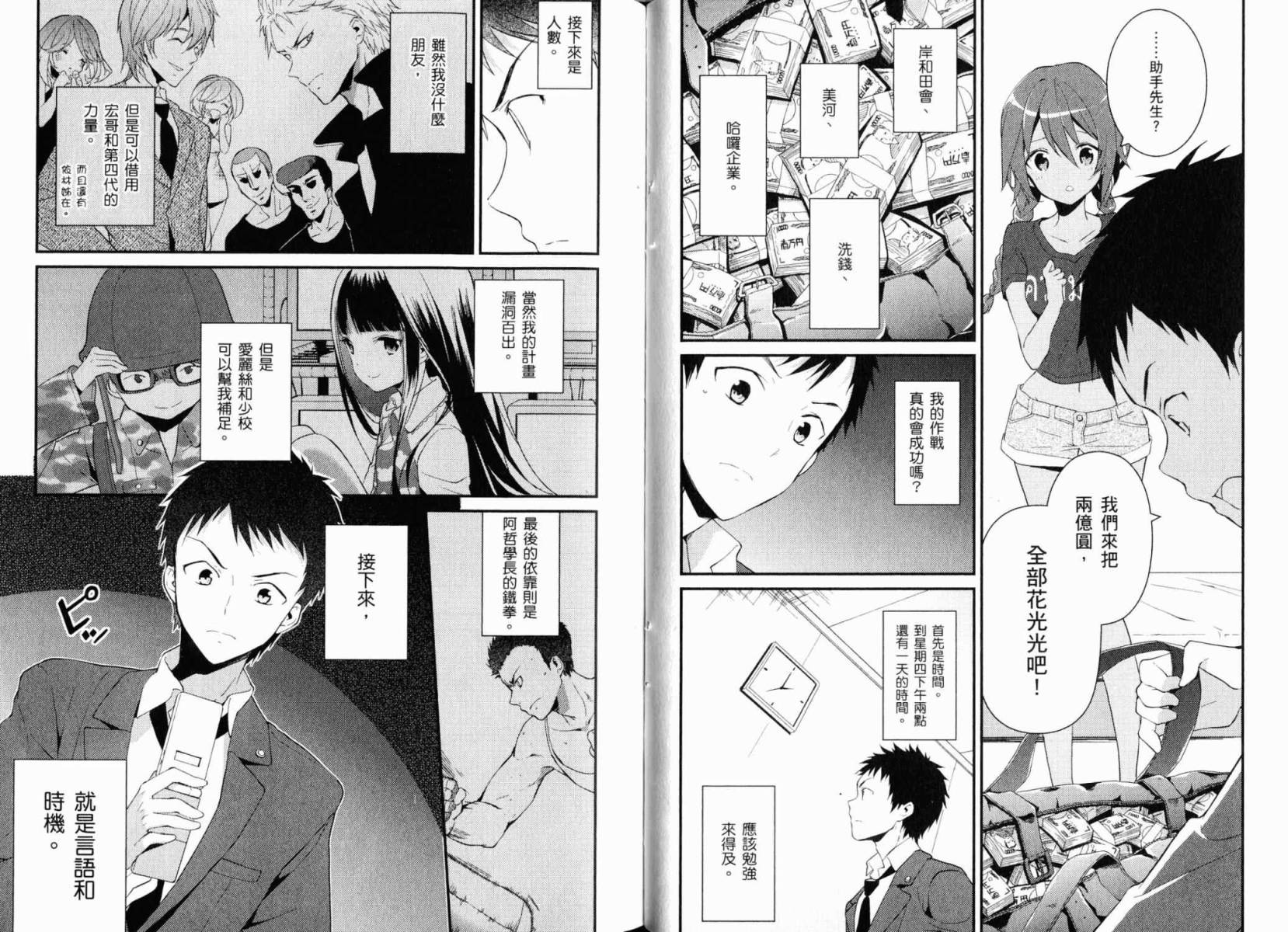 神的记事本 第3卷 第38页