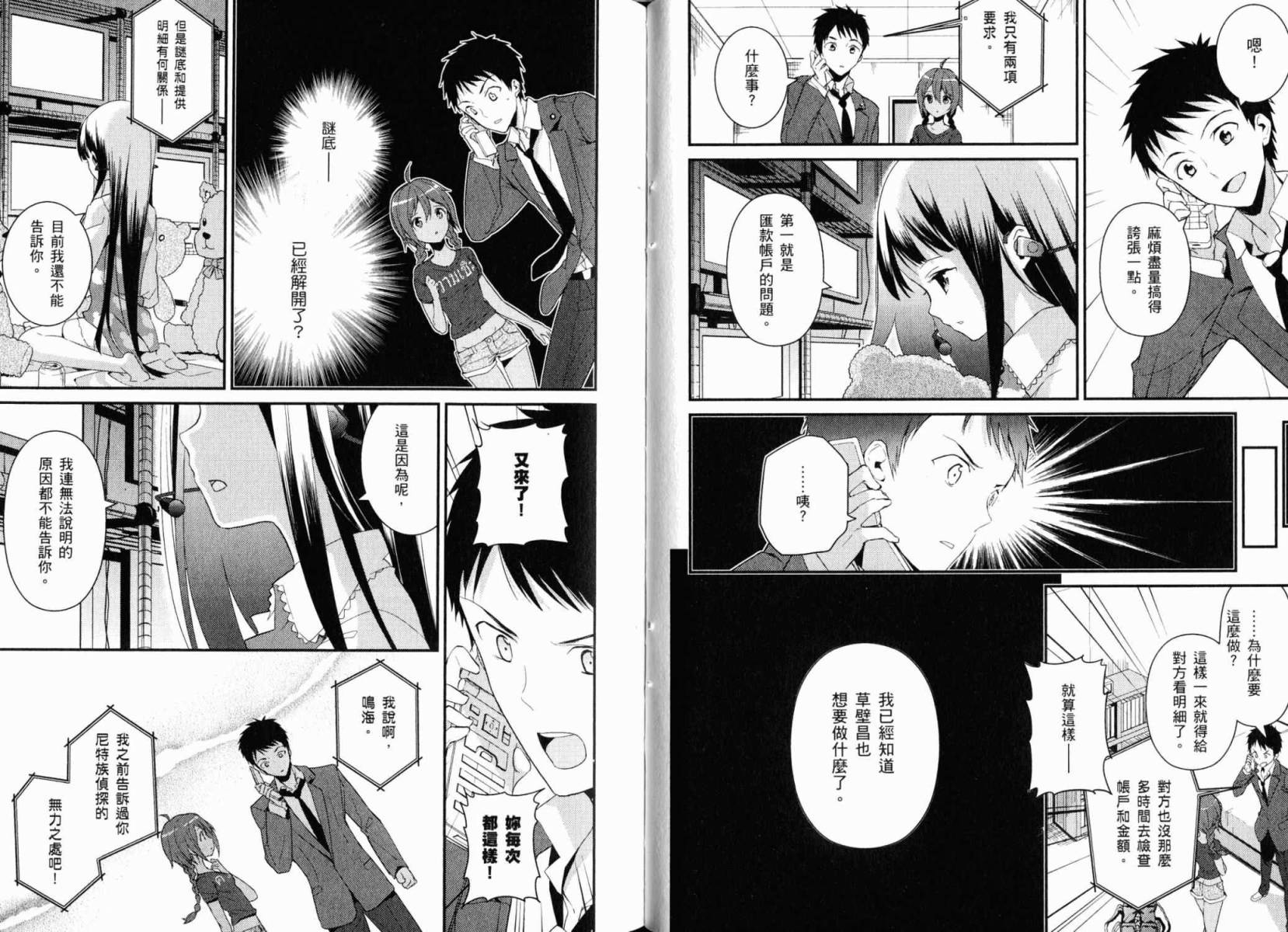 神的记事本 第3卷 第40页