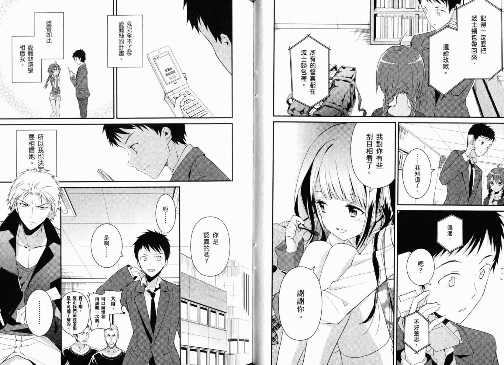 神的记事本 第3卷 第42页