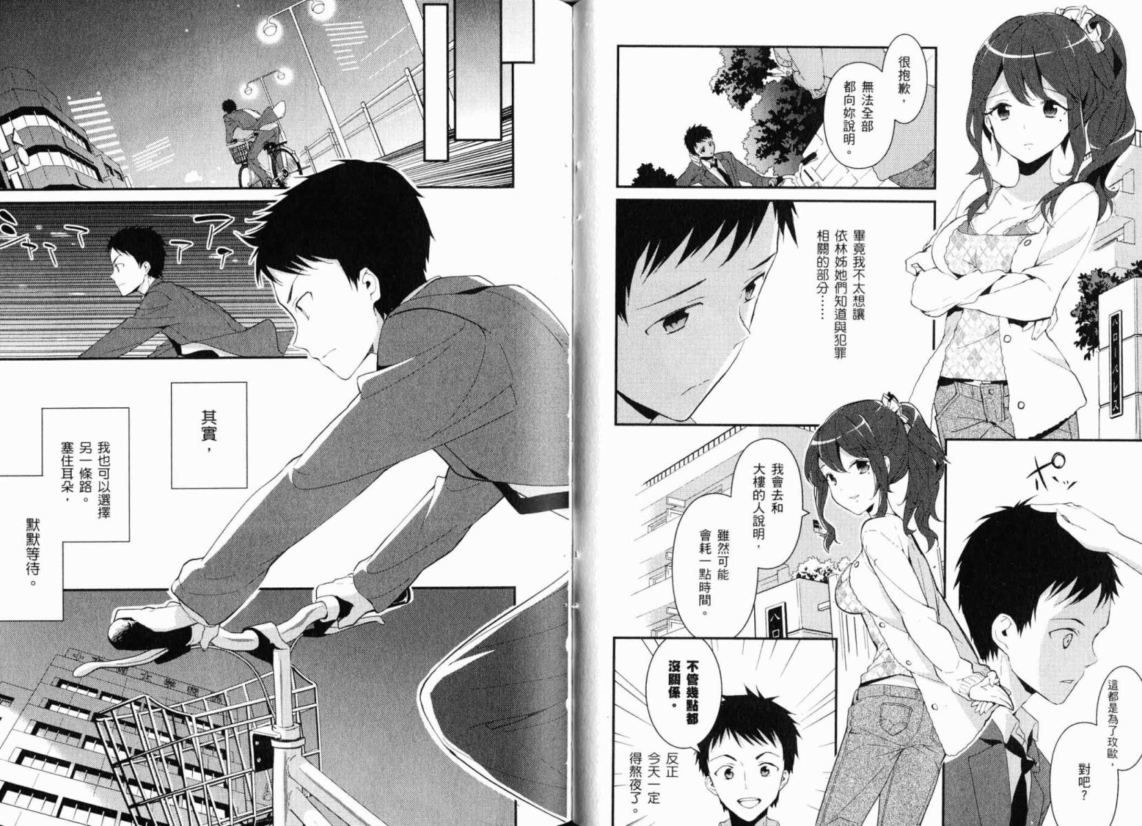 神的记事本 第3卷 第44页