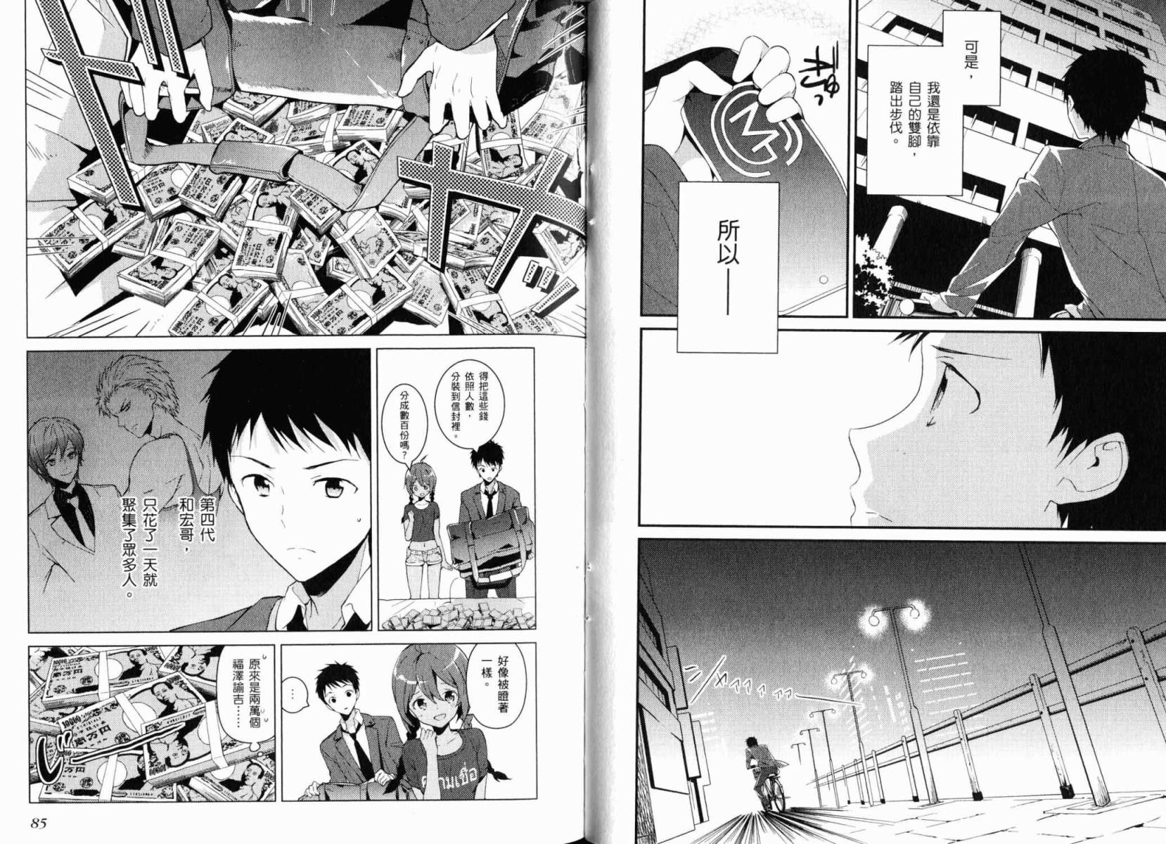 神的记事本 第3卷 第45页