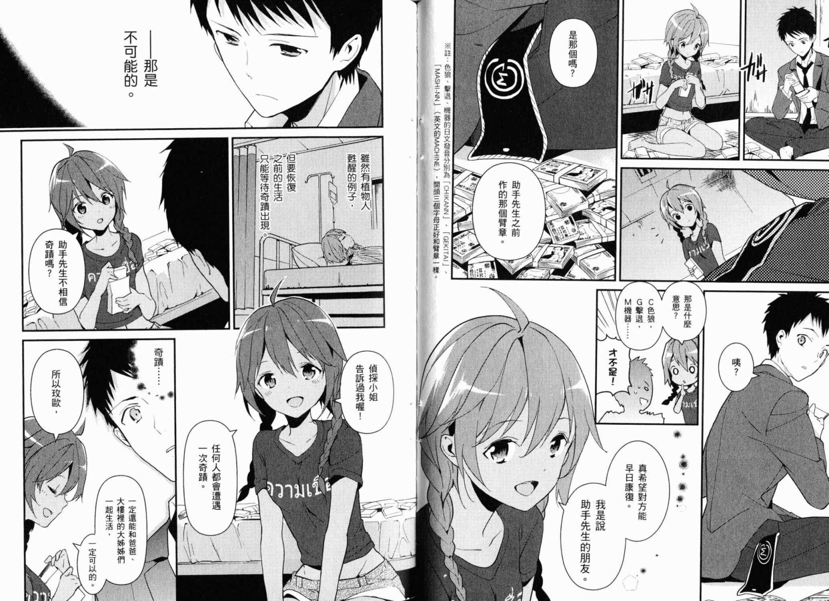 神的记事本 第3卷 第46页