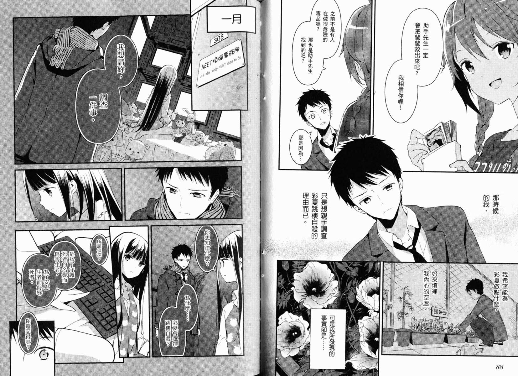 神的记事本 第3卷 第47页