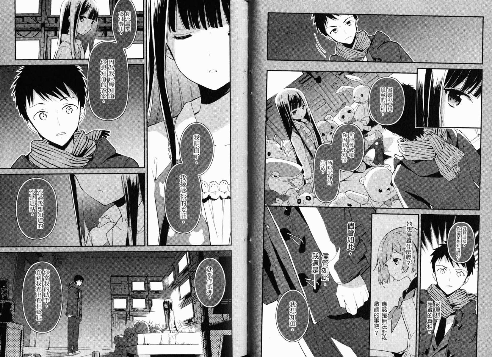 神的记事本 第3卷 第48页