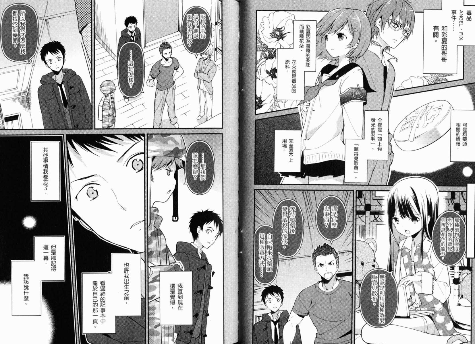 神的记事本 第3卷 第49页