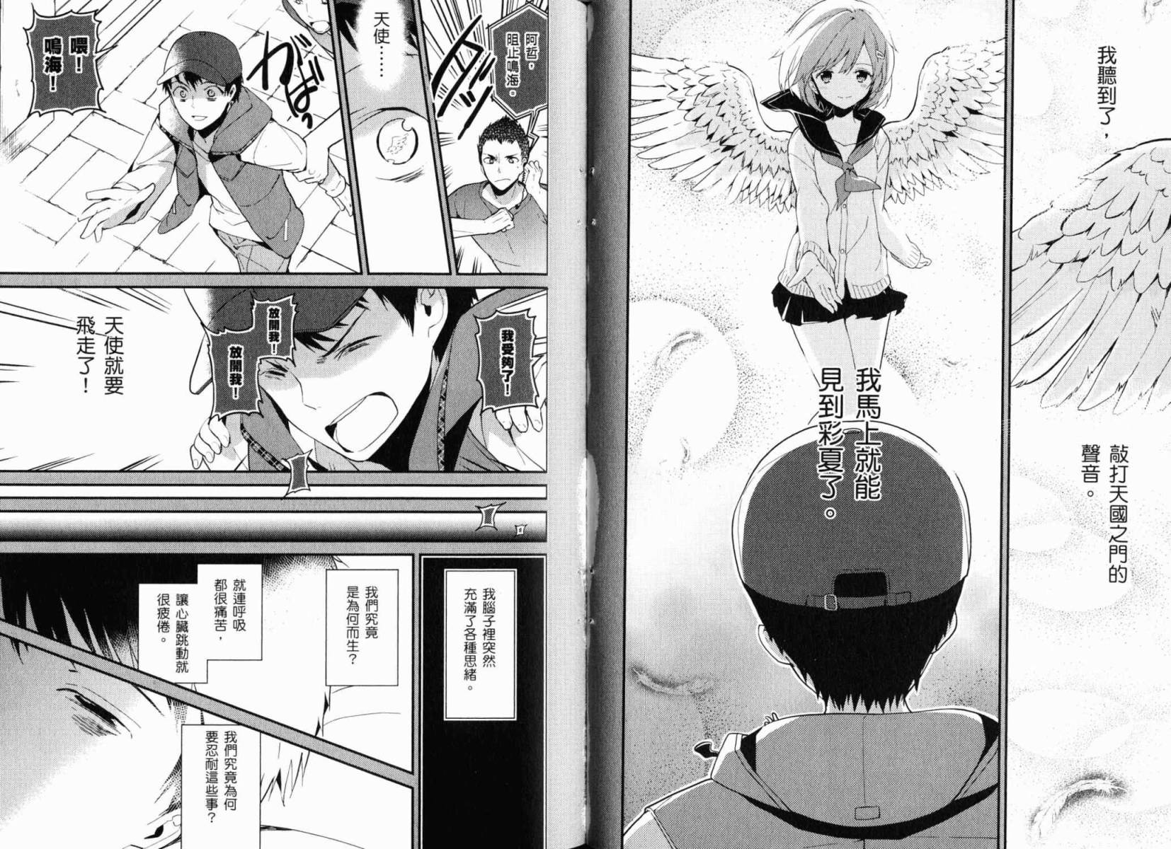 神的记事本 第3卷 第52页