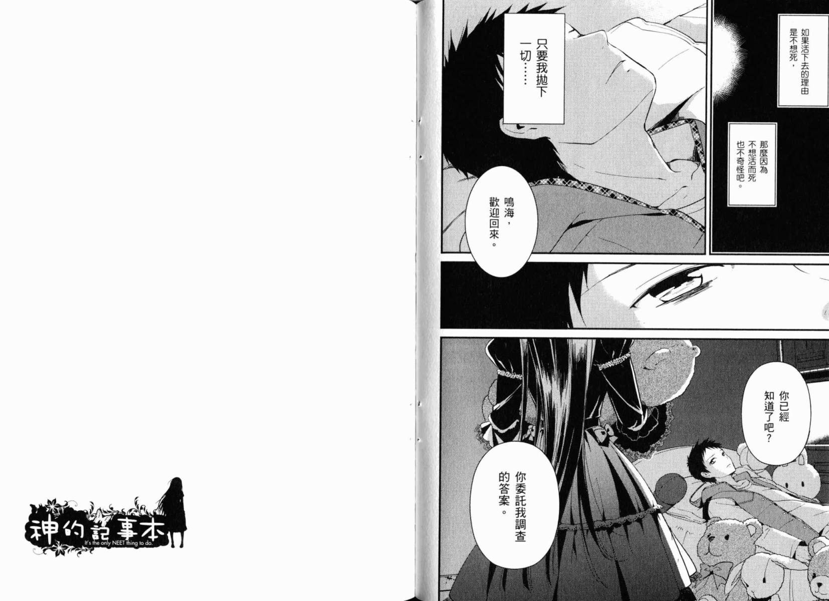 神的记事本 第3卷 第53页