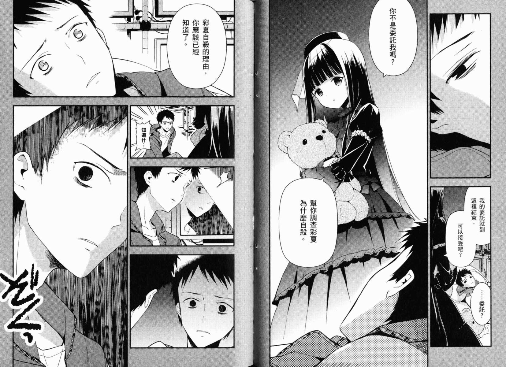 神的记事本 第3卷 第54页