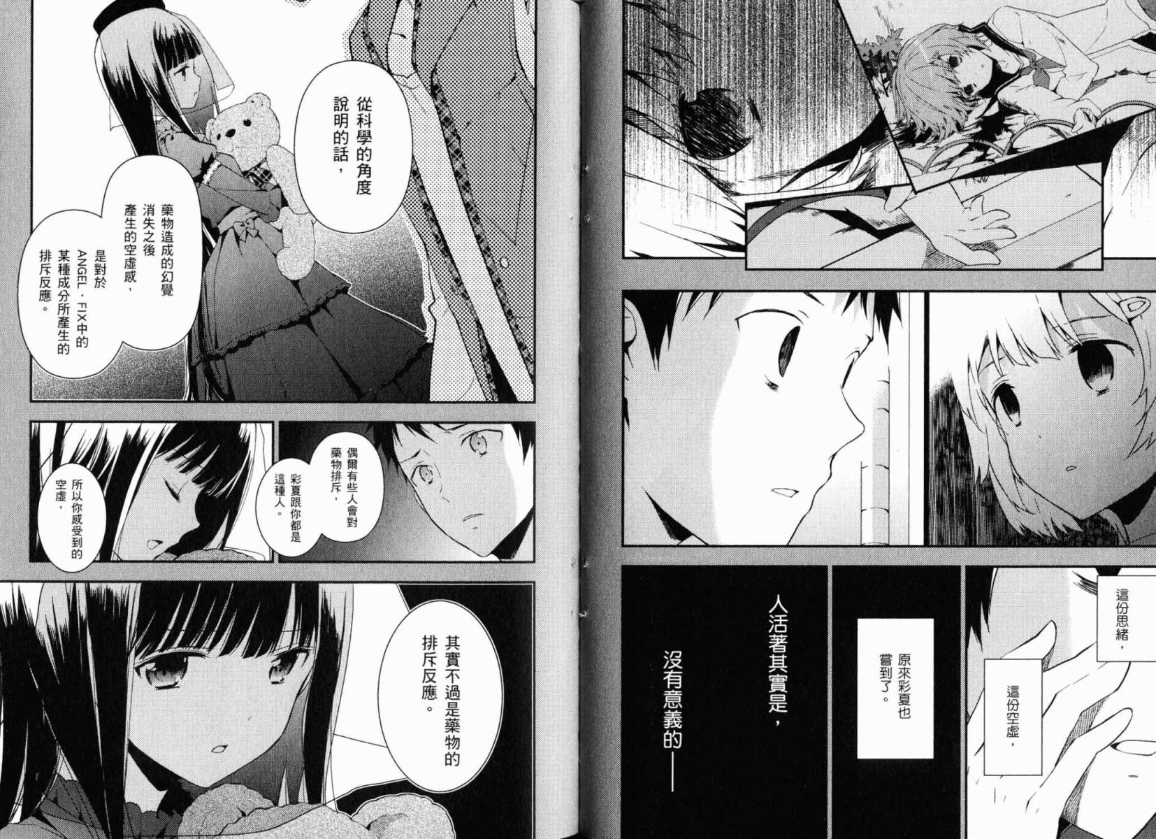 神的记事本 第3卷 第55页