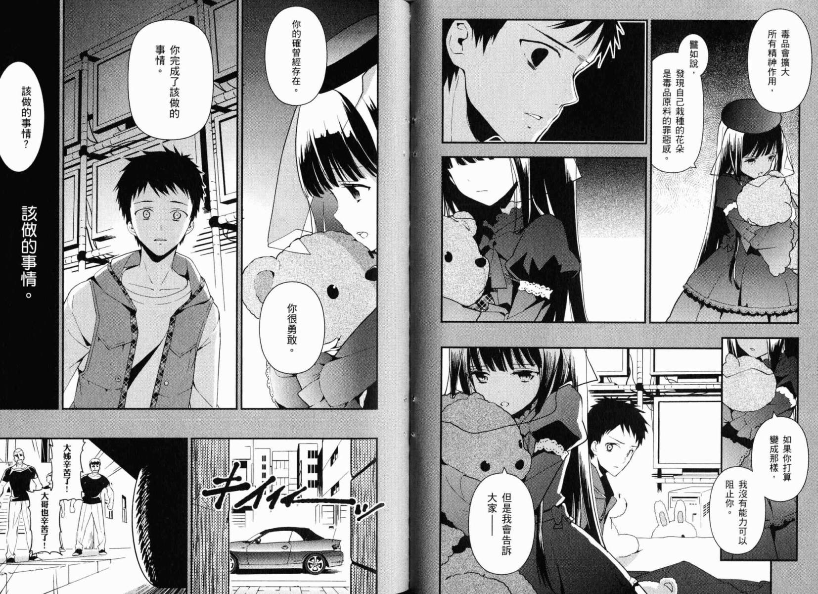 神的记事本 第3卷 第56页