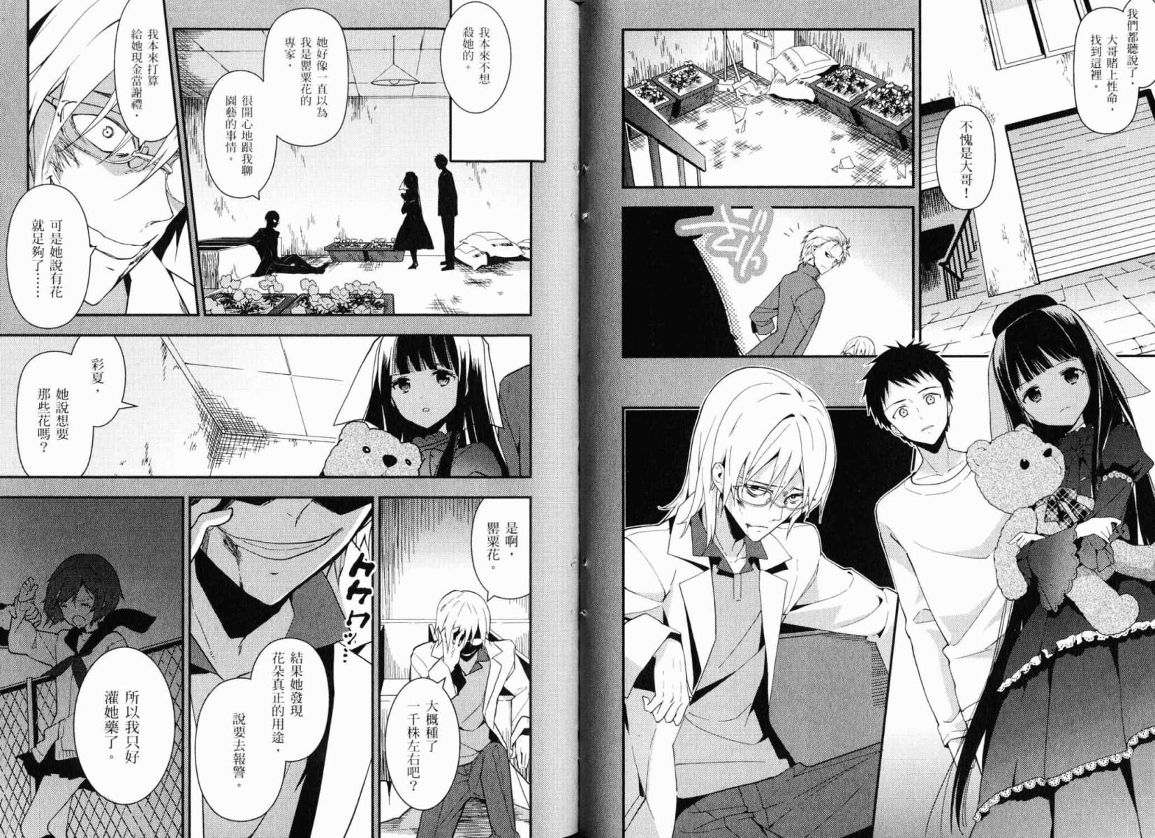 神的记事本 第3卷 第57页