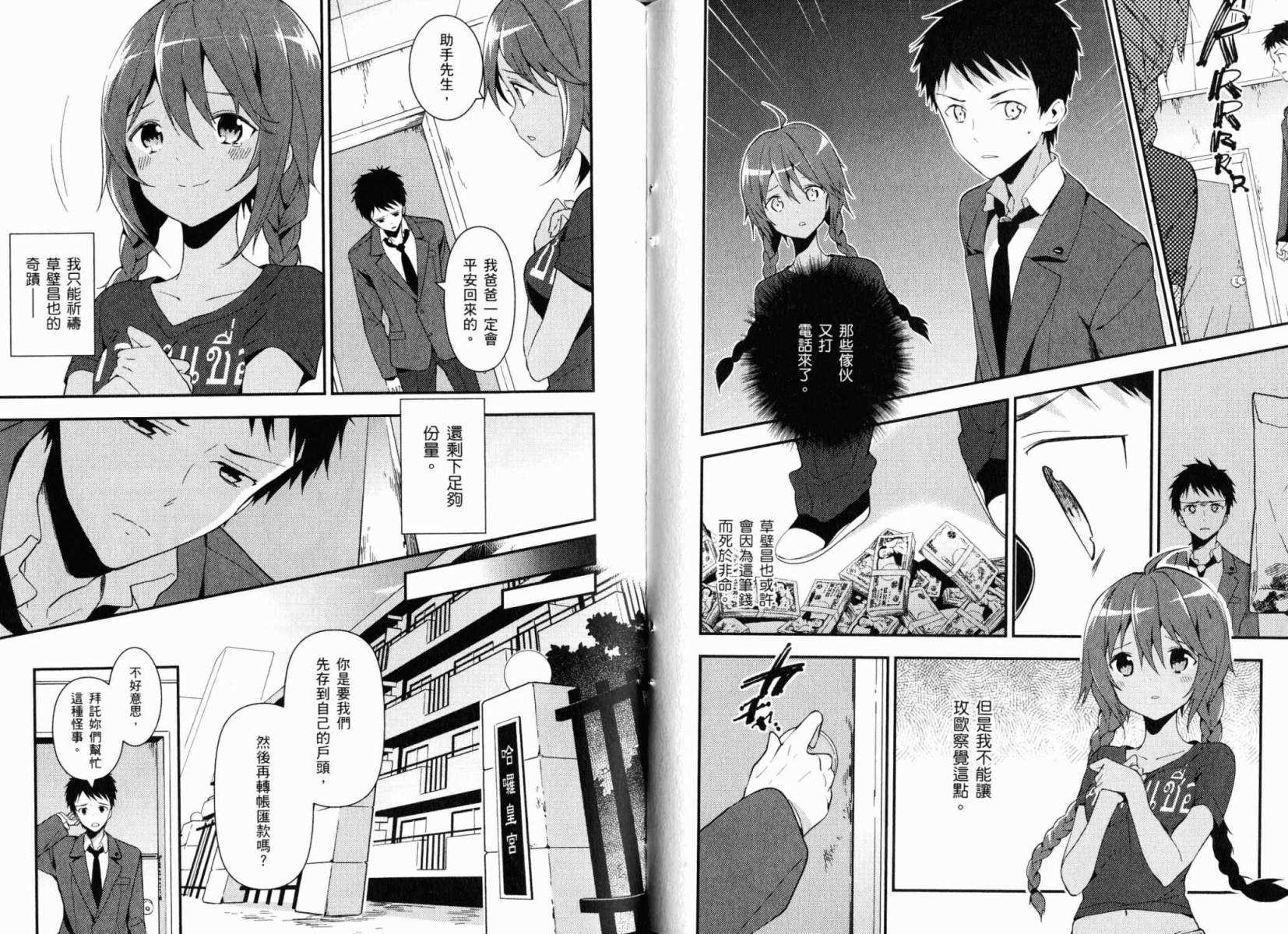 神的记事本 第3卷 第59页