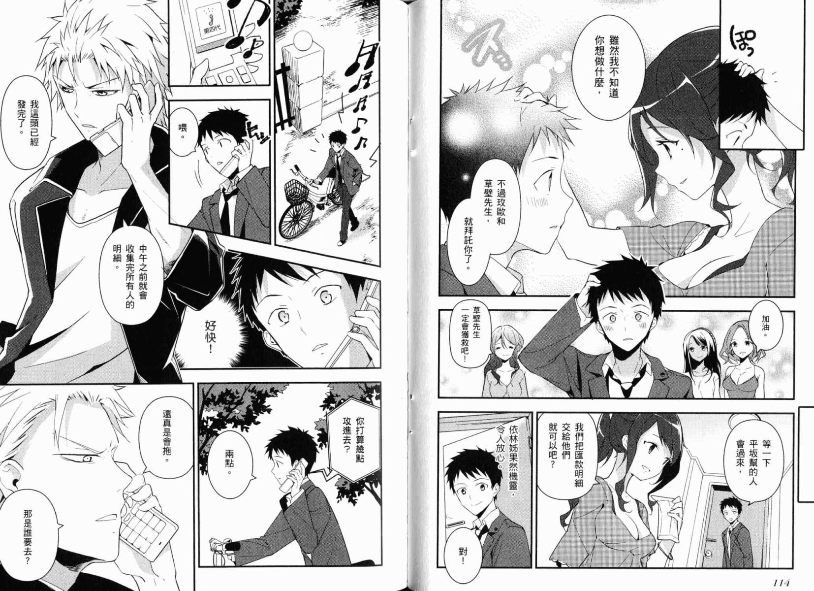 神的记事本 第3卷 第60页