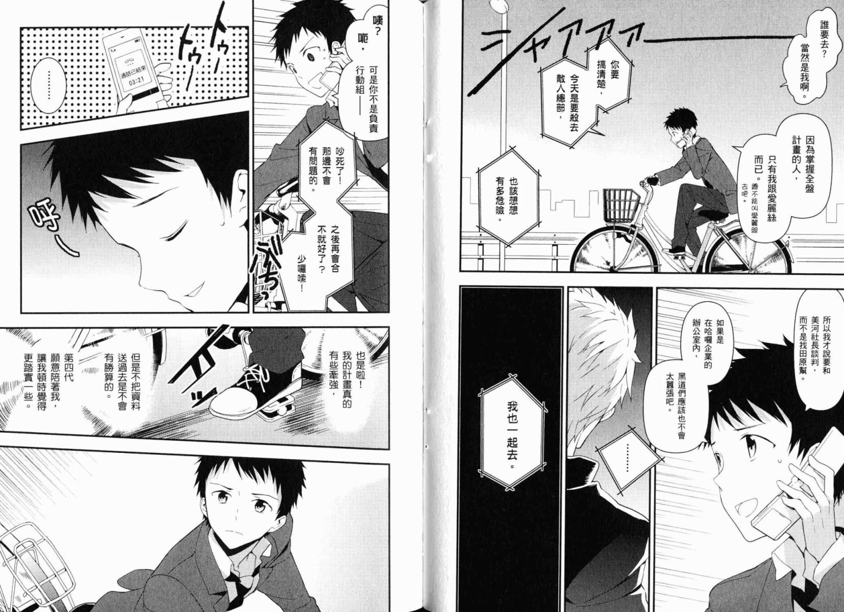 神的记事本 第3卷 第61页