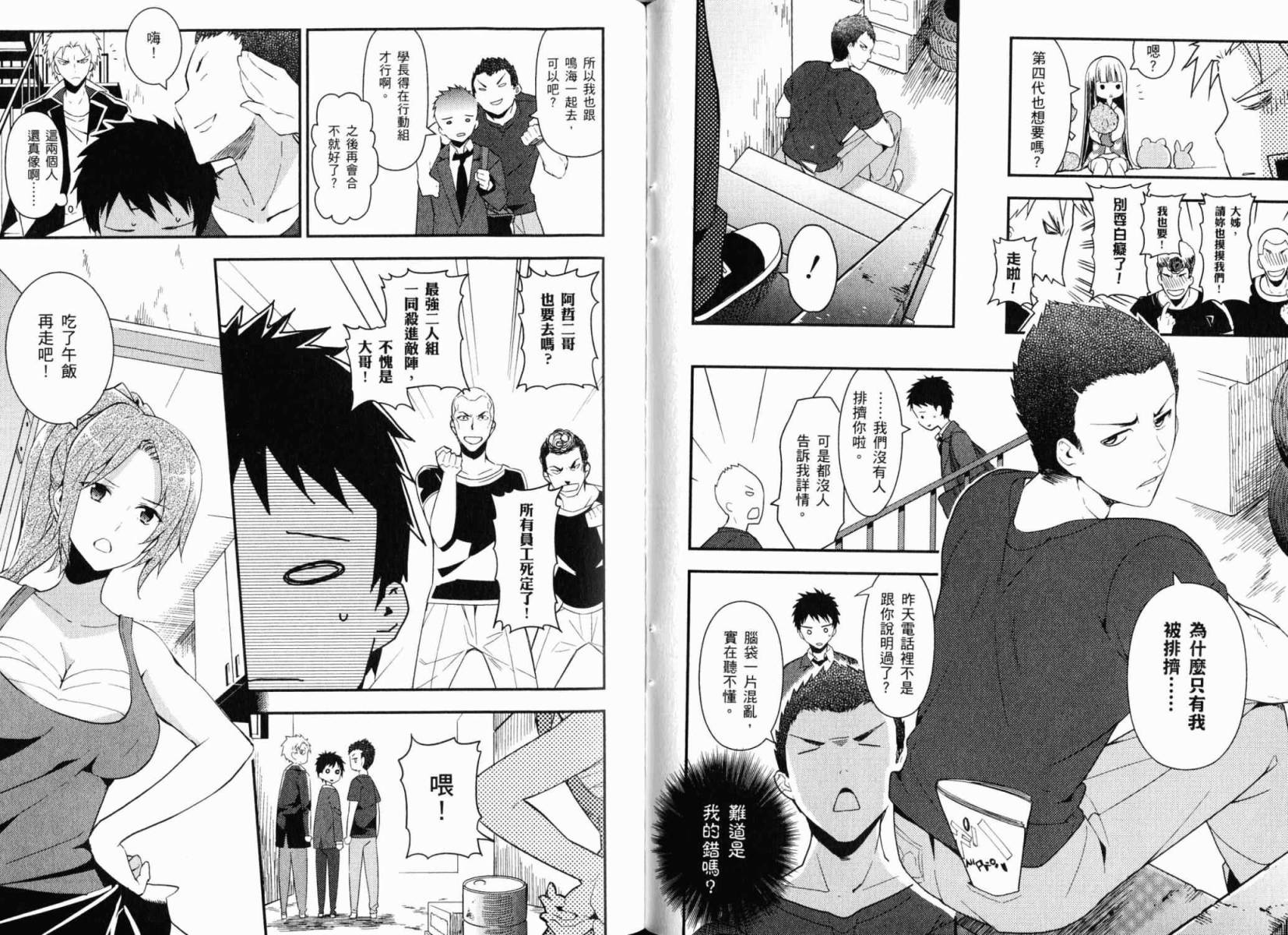 神的记事本 第3卷 第64页