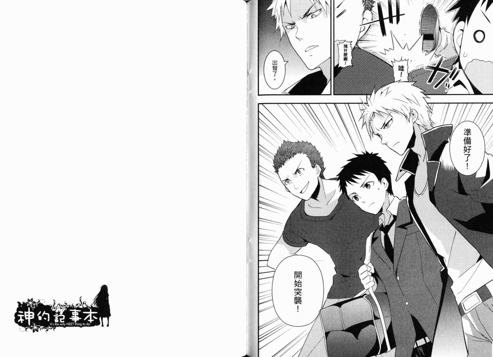 神的记事本 第3卷 第66页