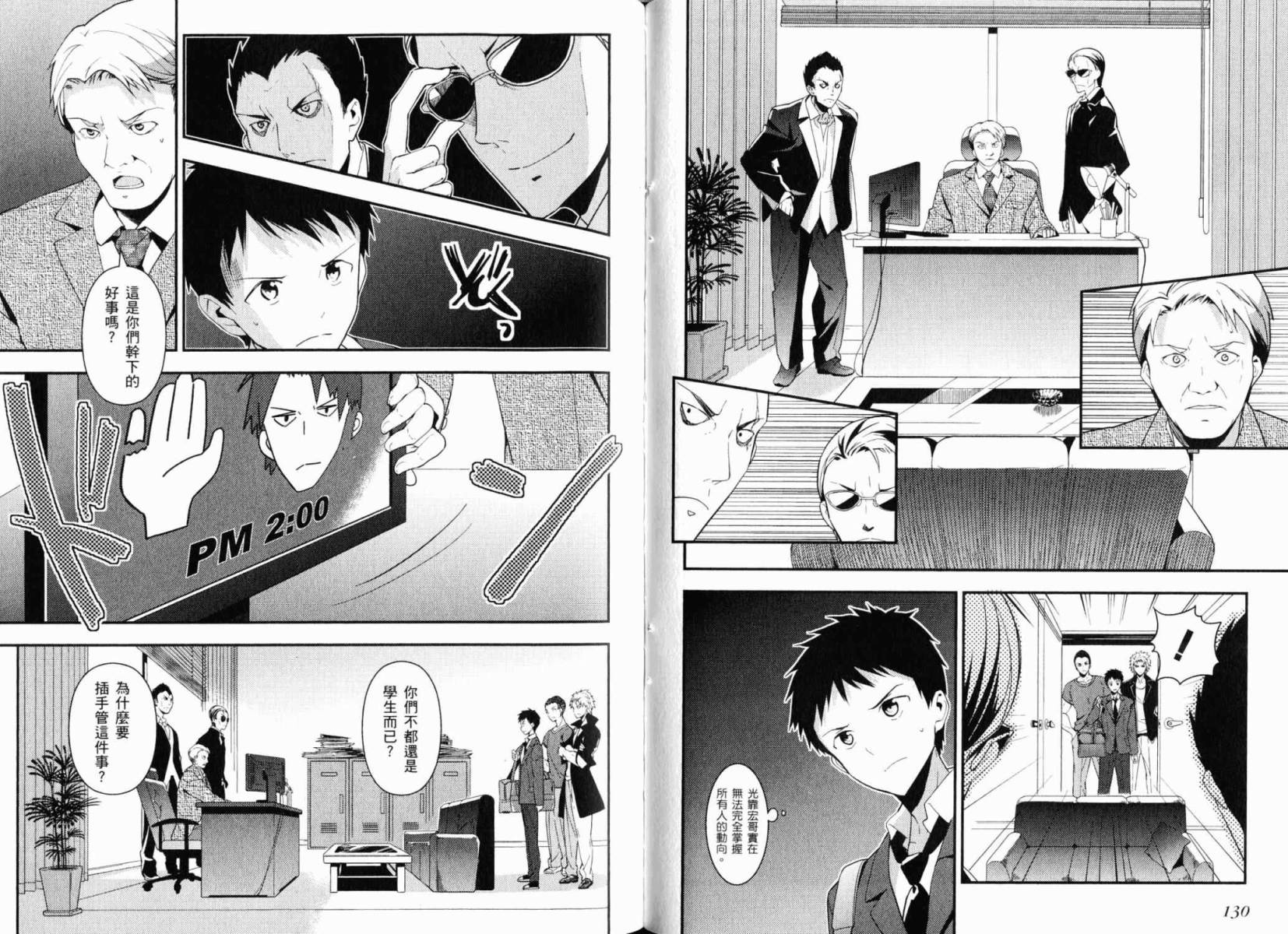 神的记事本 第3卷 第68页