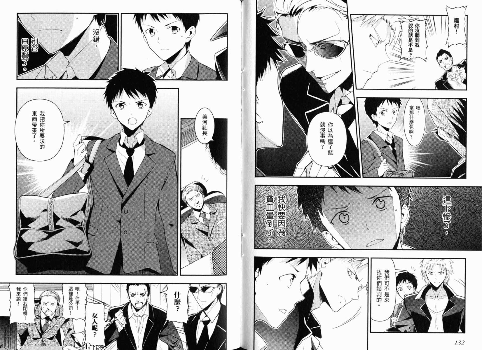 神的记事本 第3卷 第69页