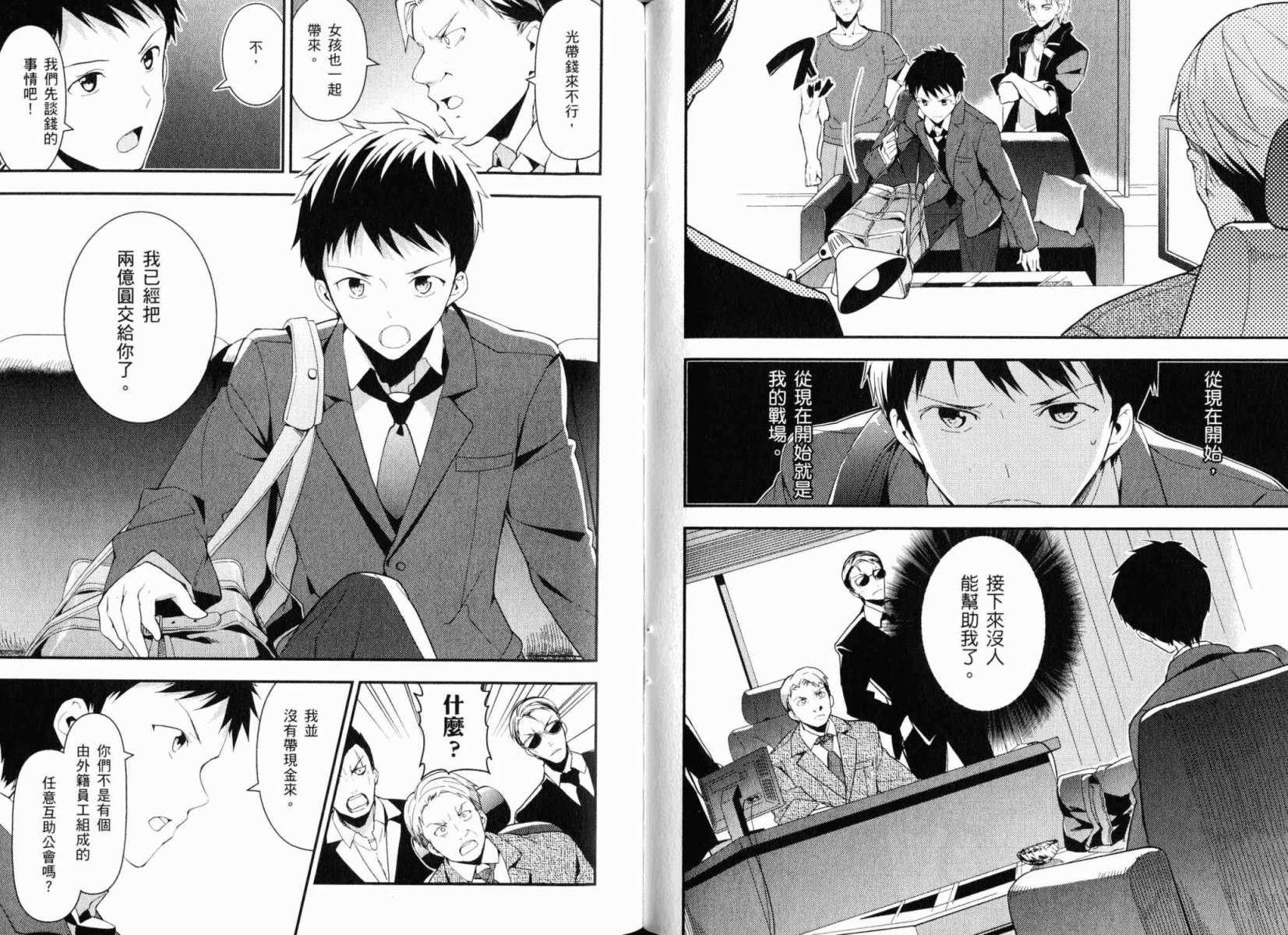 神的记事本 第3卷 第70页