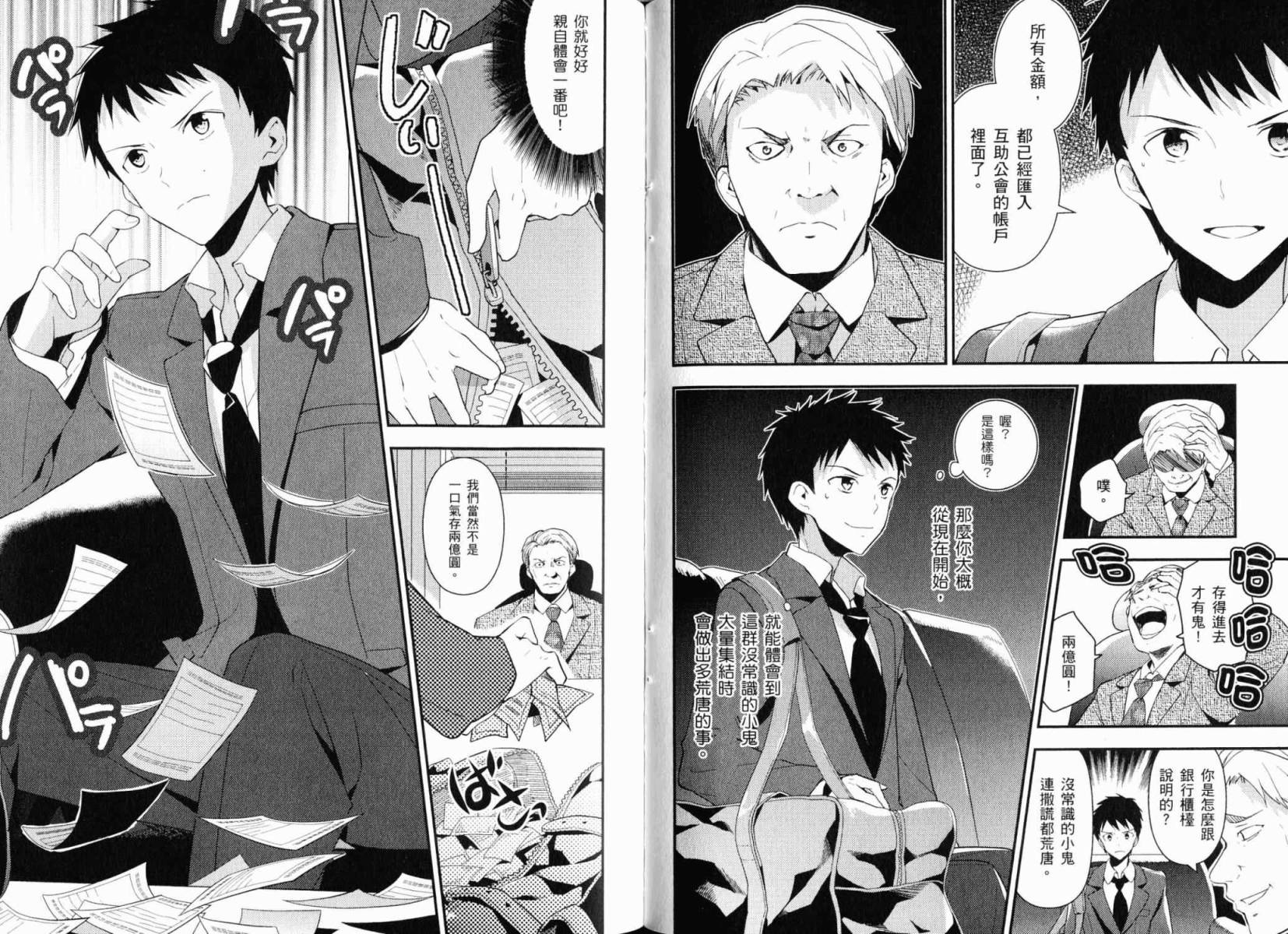 神的记事本 第3卷 第71页