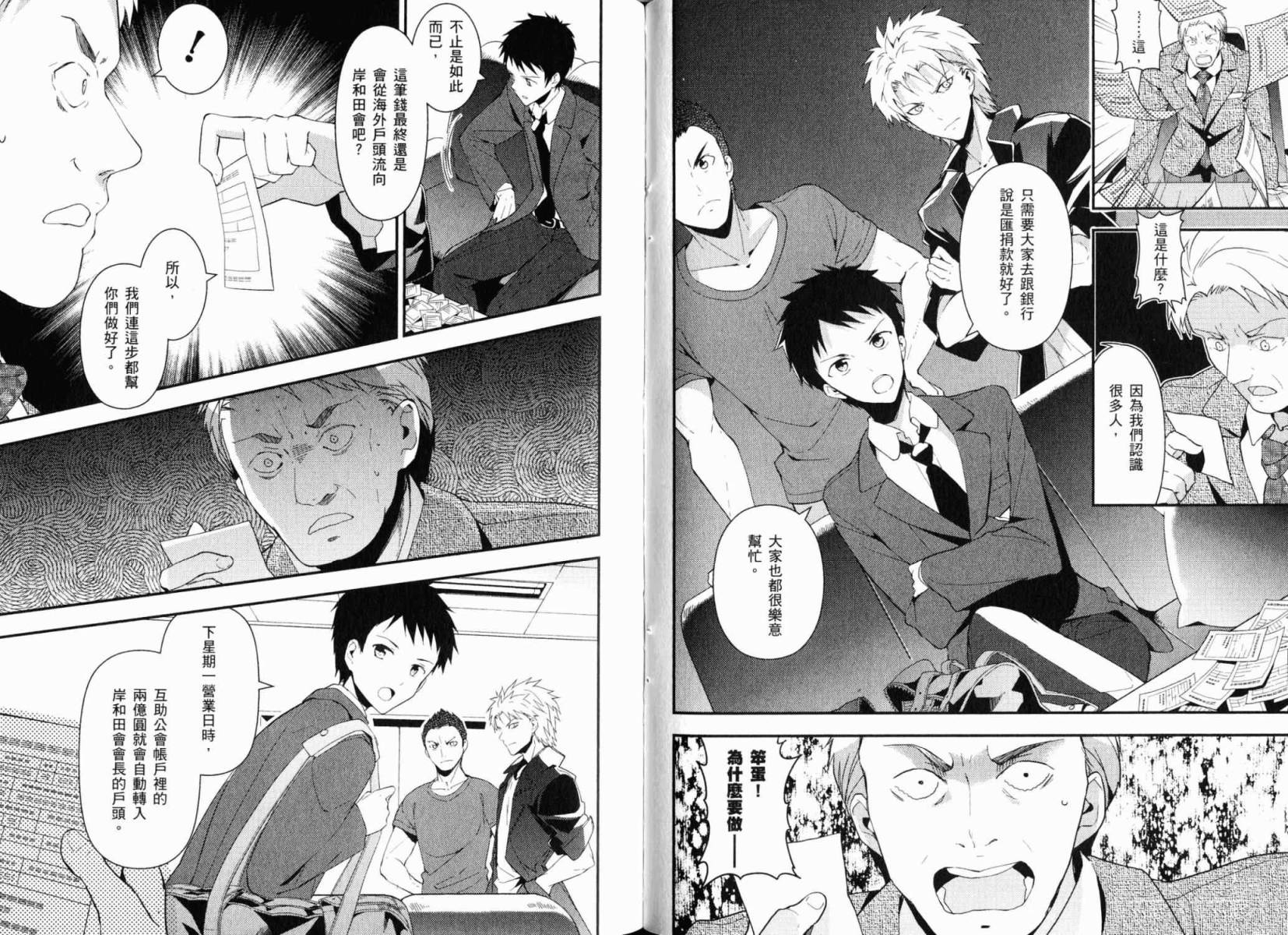 神的记事本 第3卷 第72页