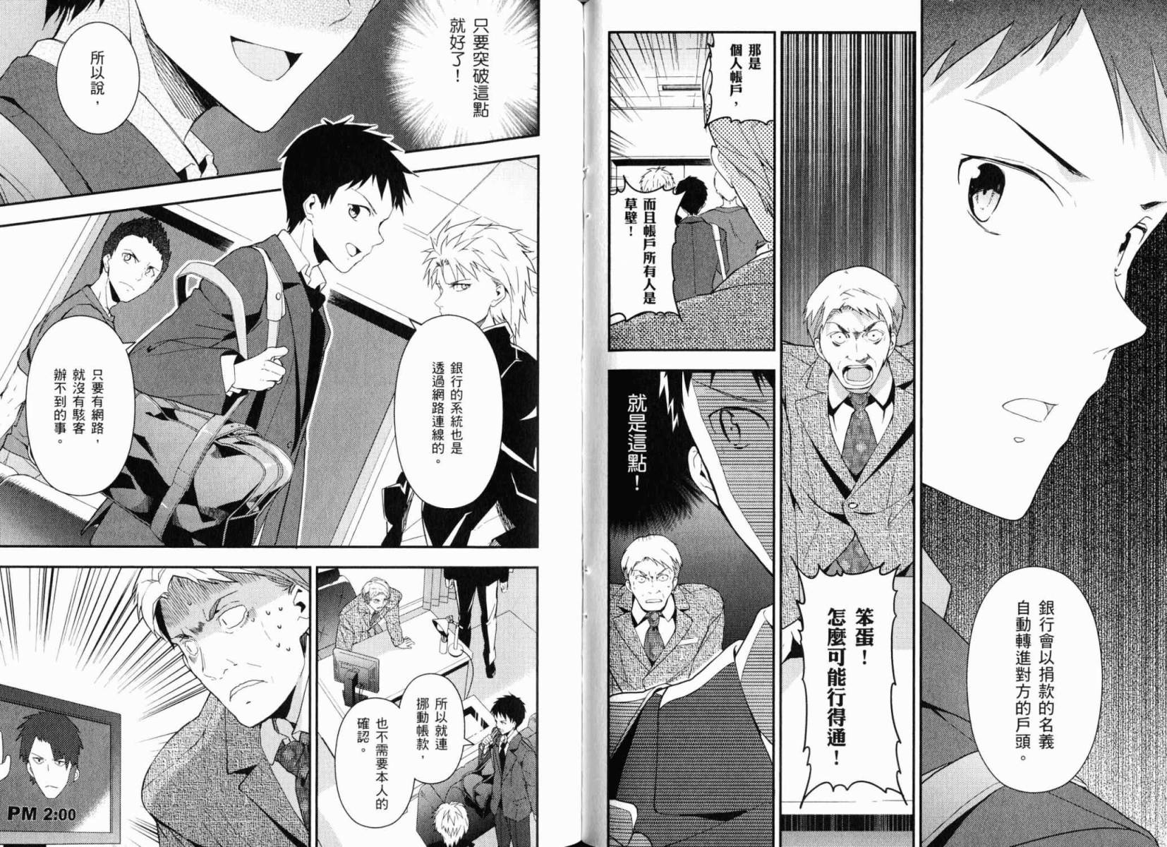 神的记事本 第3卷 第73页