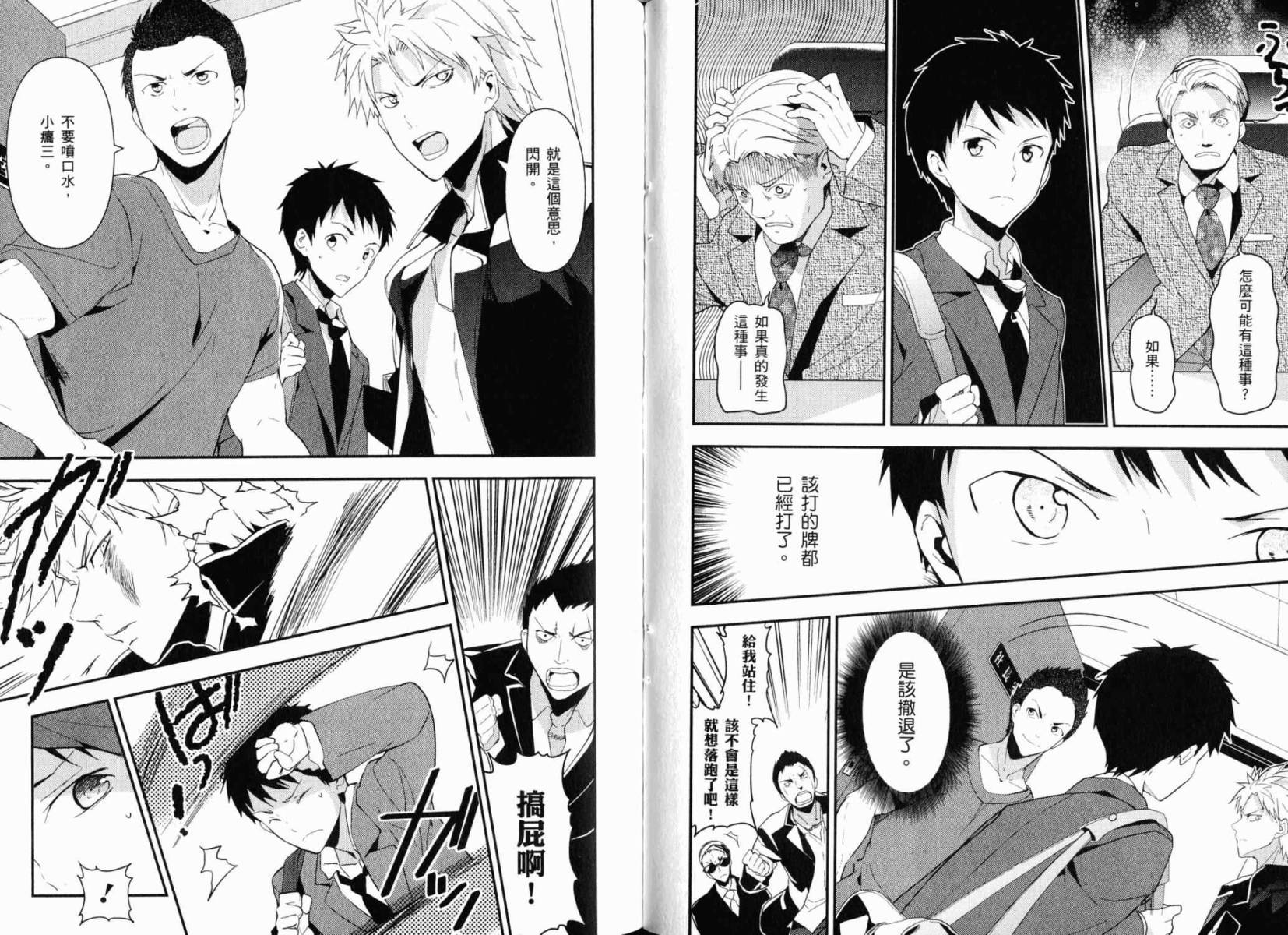 神的记事本 第3卷 第74页