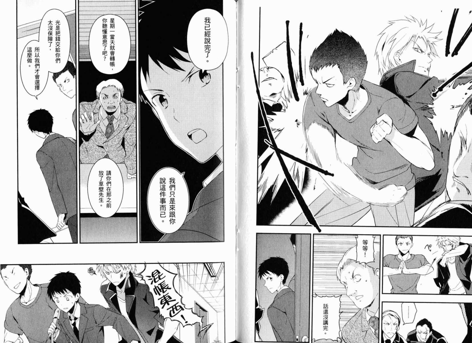 神的记事本 第3卷 第75页