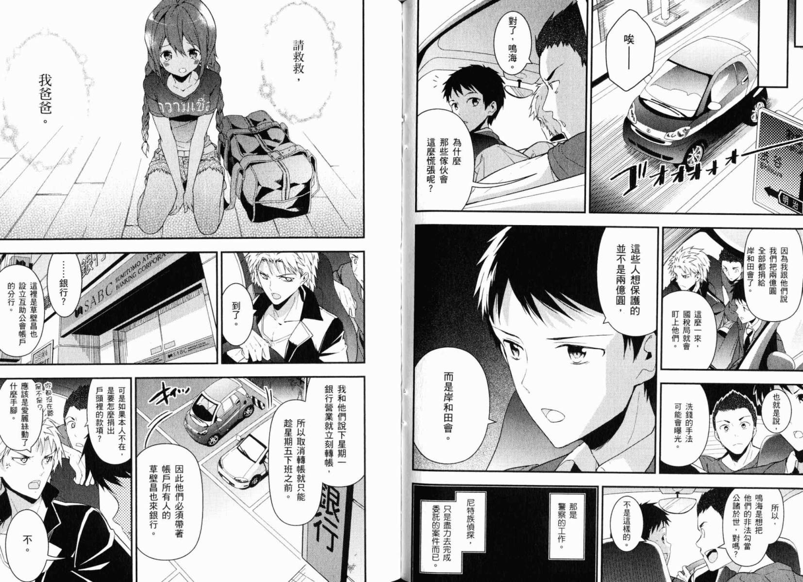 神的记事本 第3卷 第76页