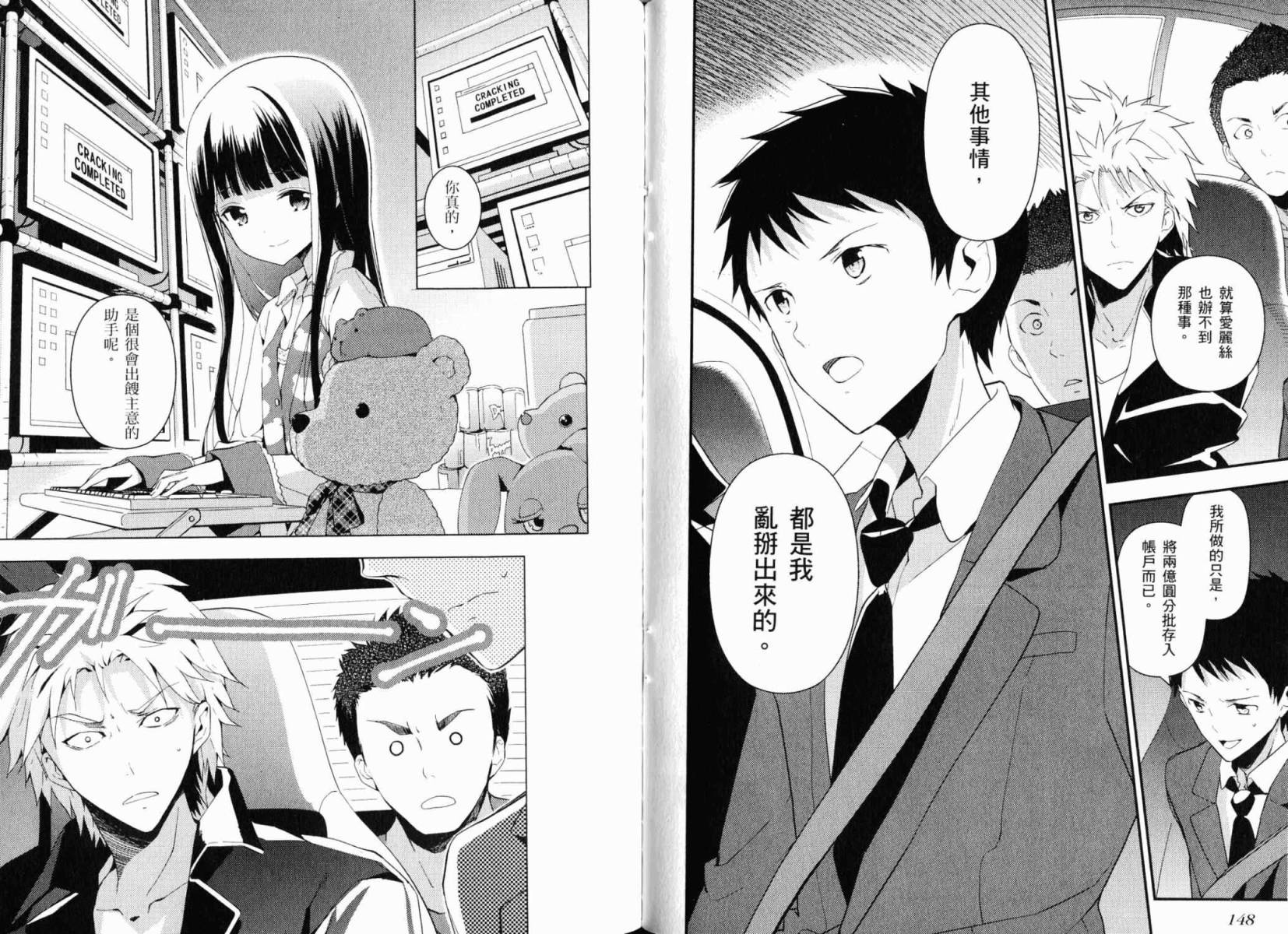 神的记事本 第3卷 第77页