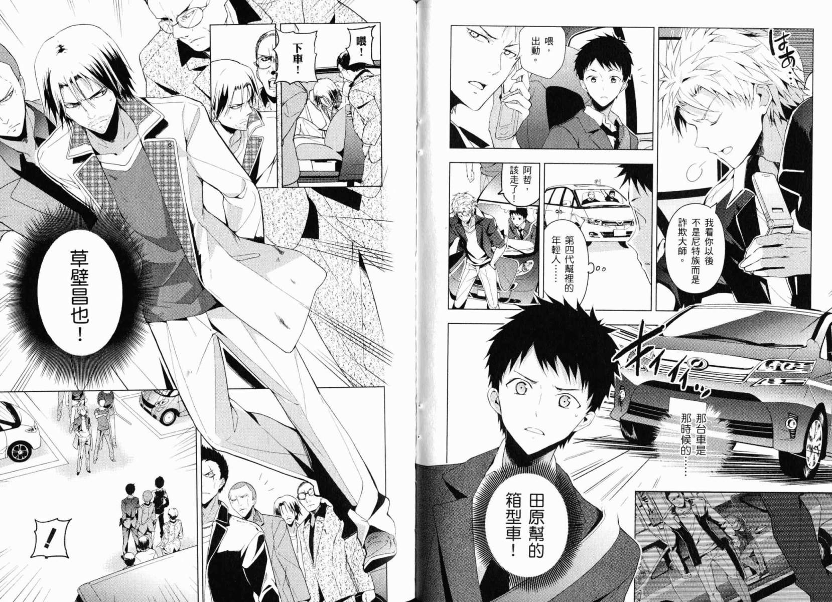 神的记事本 第3卷 第79页