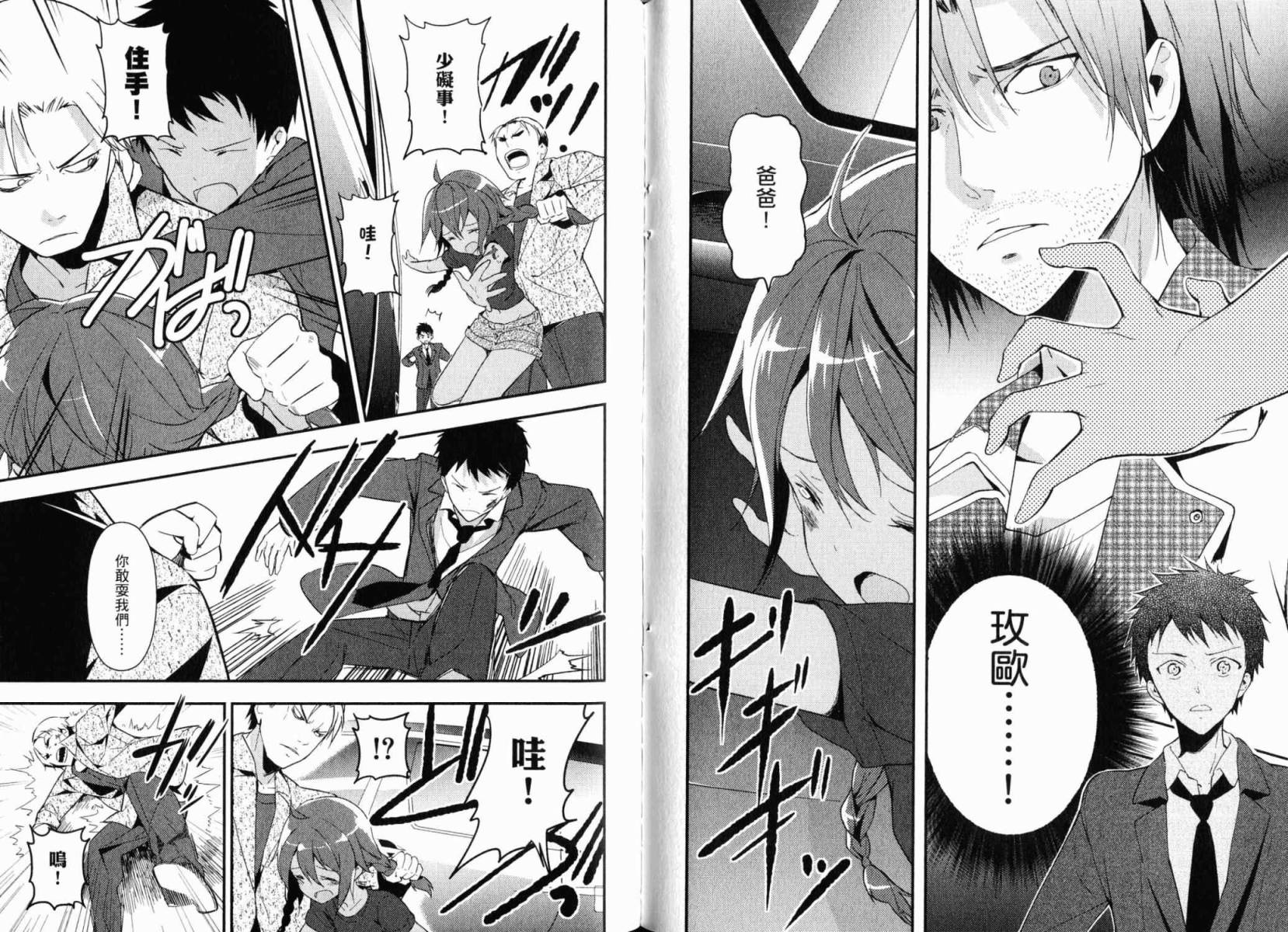 神的记事本 第3卷 第84页