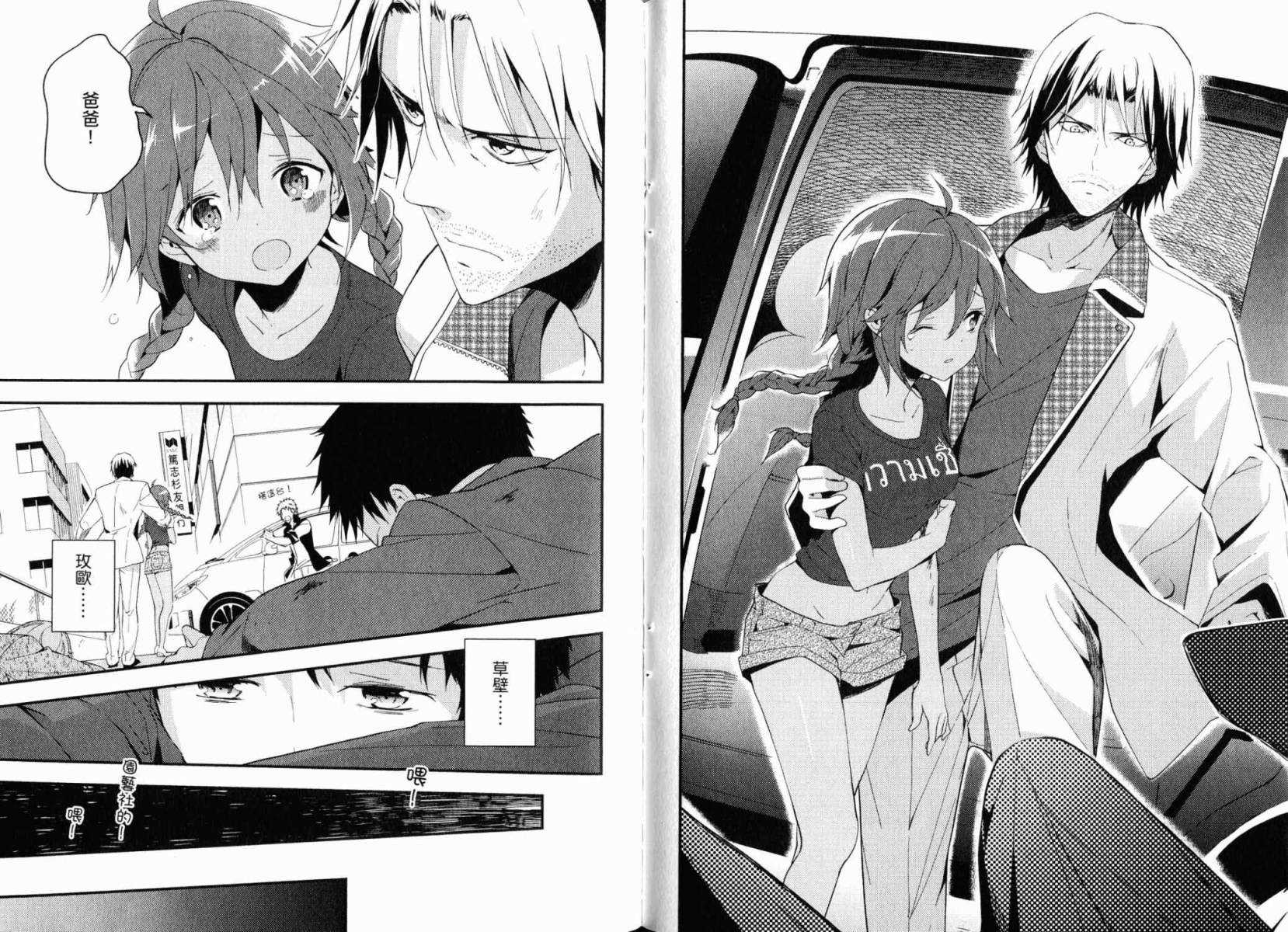 神的记事本 第3卷 第85页