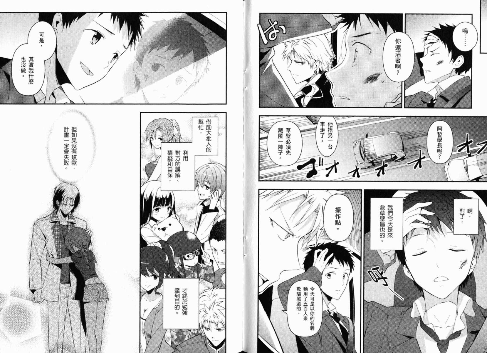 神的记事本 第3卷 第86页