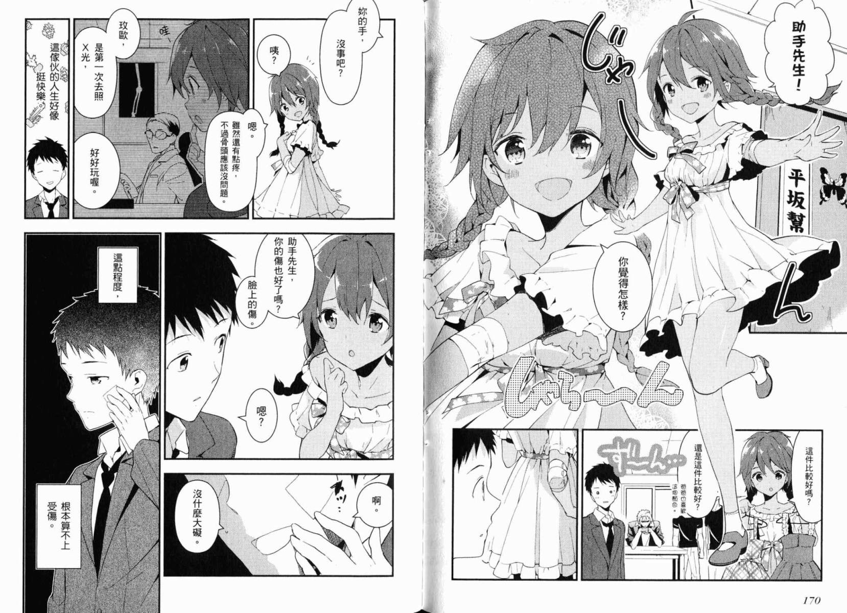 神的记事本 第3卷 第88页