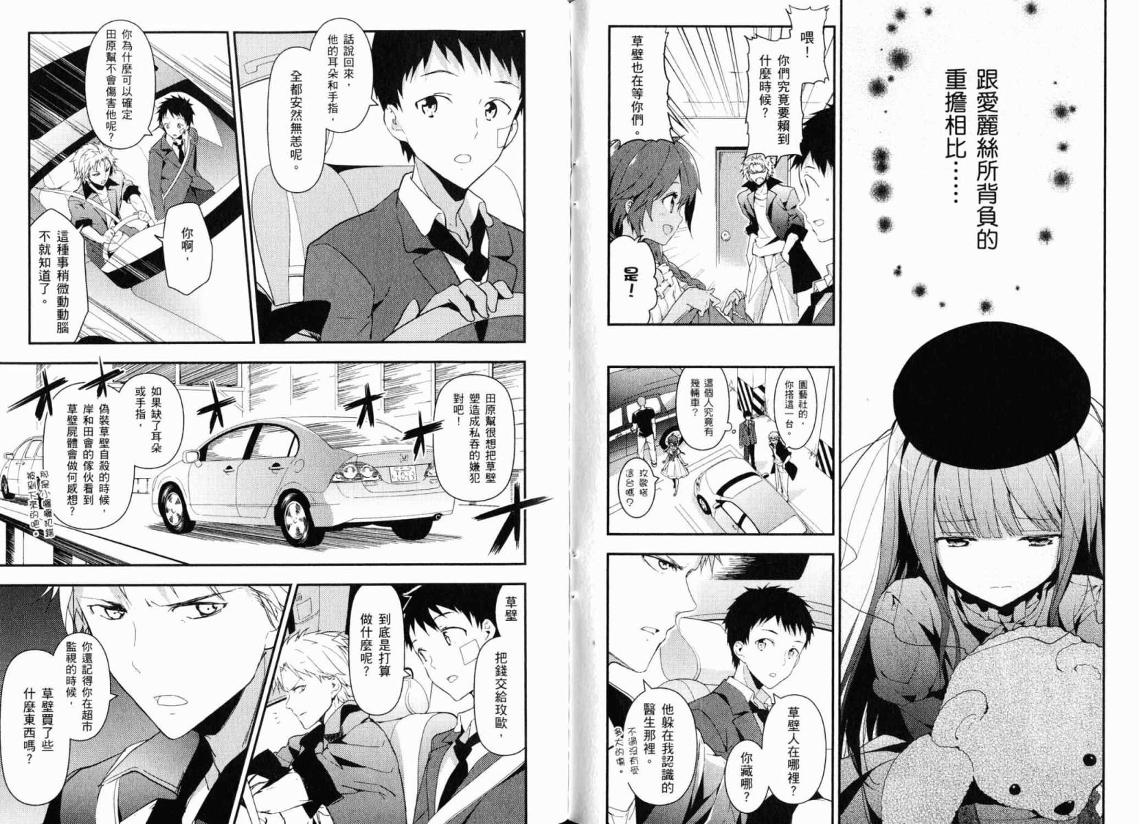 神的记事本 第3卷 第89页