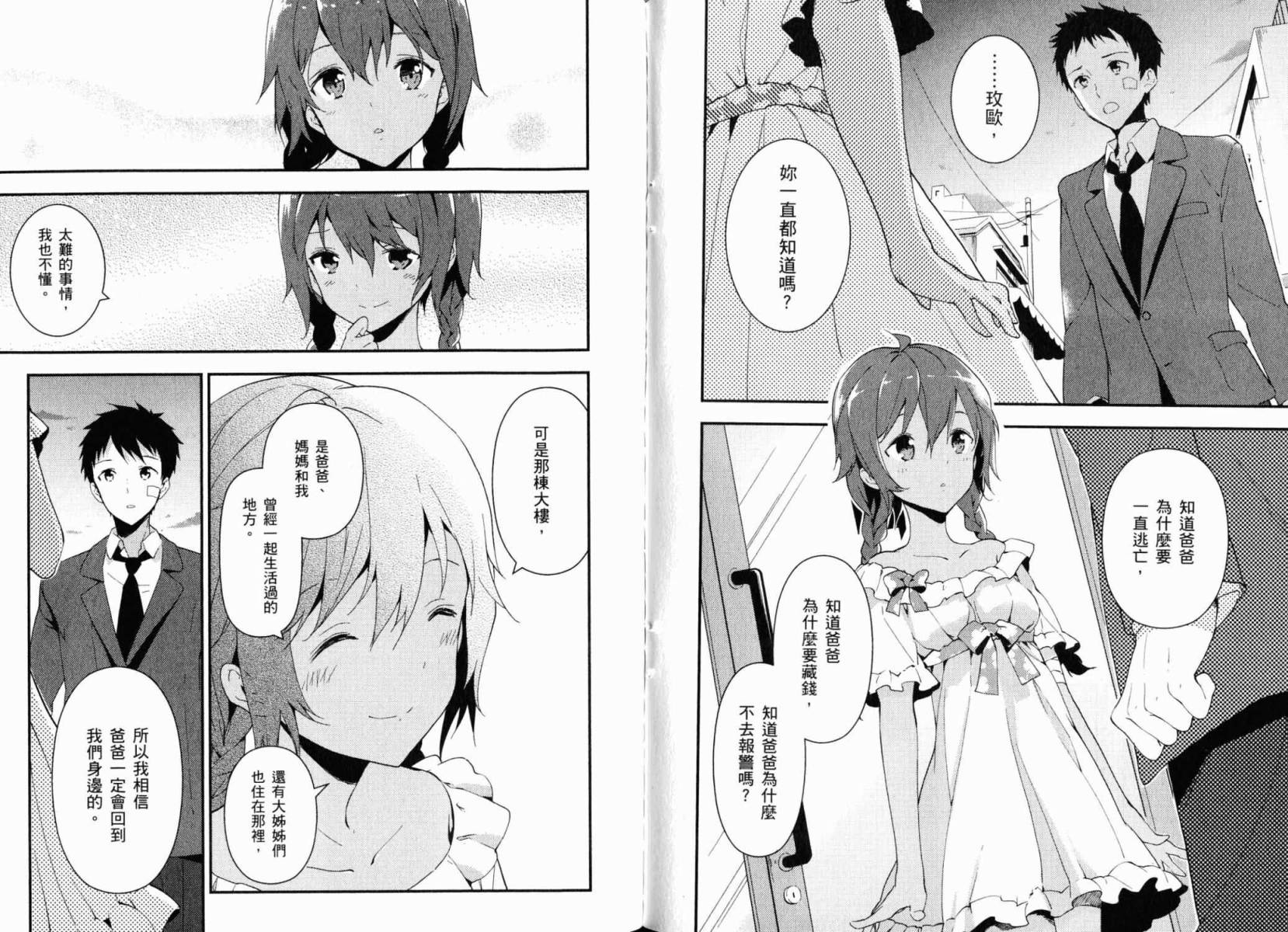 神的记事本 第3卷 第91页