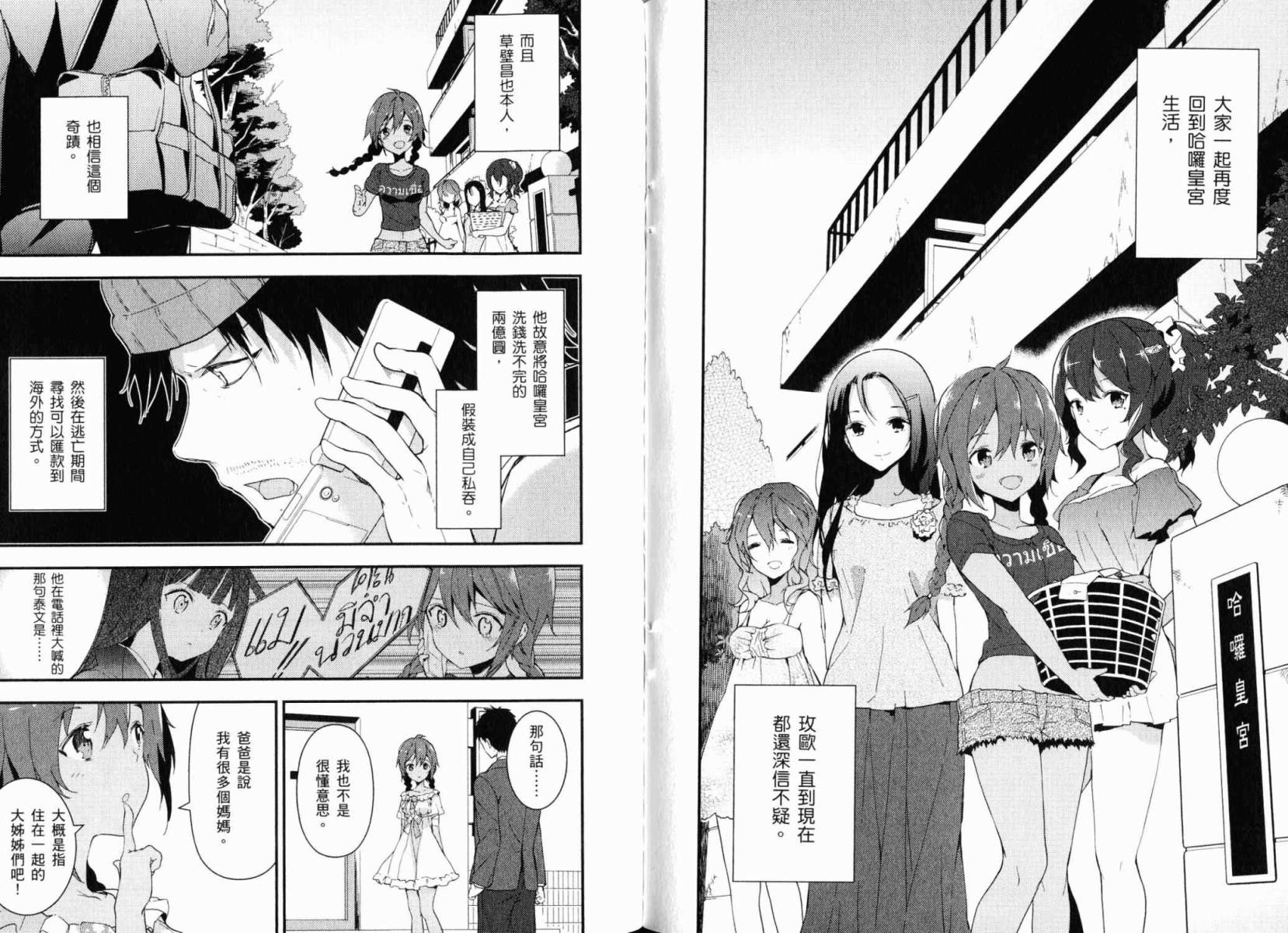 神的记事本 第3卷 第92页