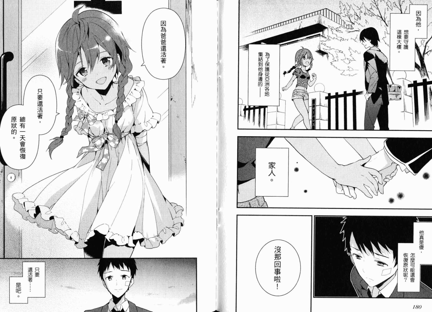 神的记事本 第3卷 第93页