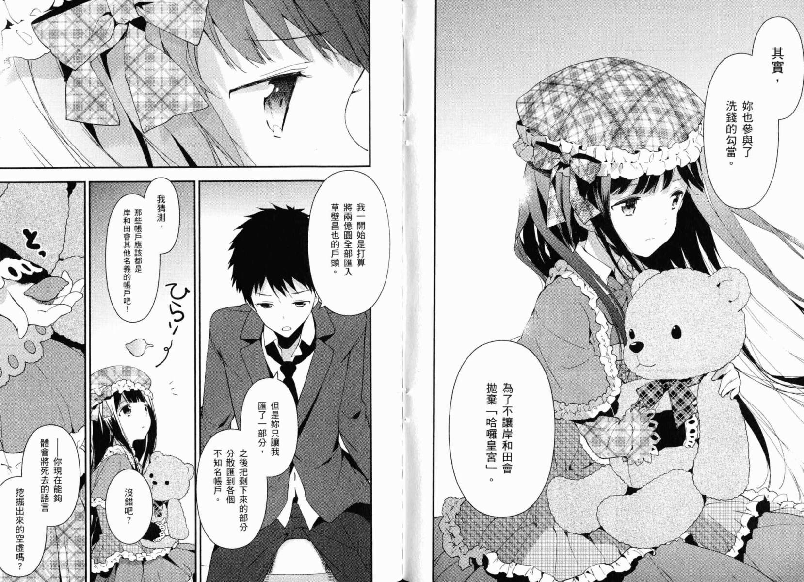 神的记事本 第3卷 第98页