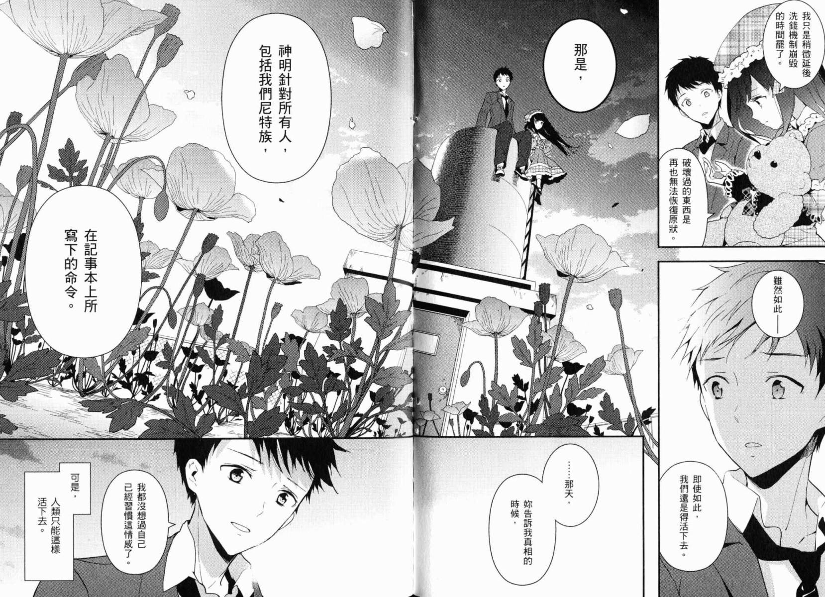 神的记事本 第3卷 第99页